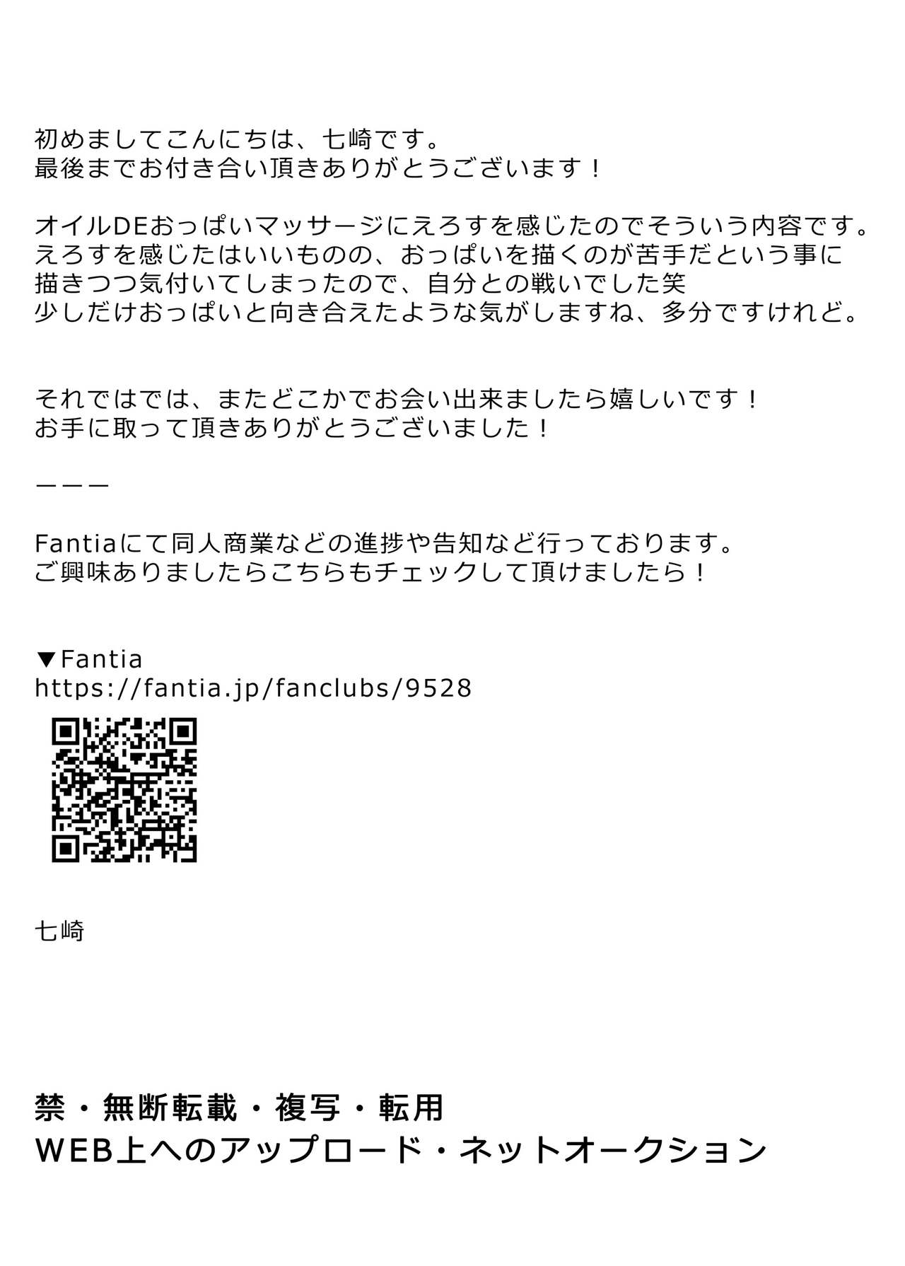 [8/7 (七崎)] JKおっぱいNTRオイルマッサージ [DL版]