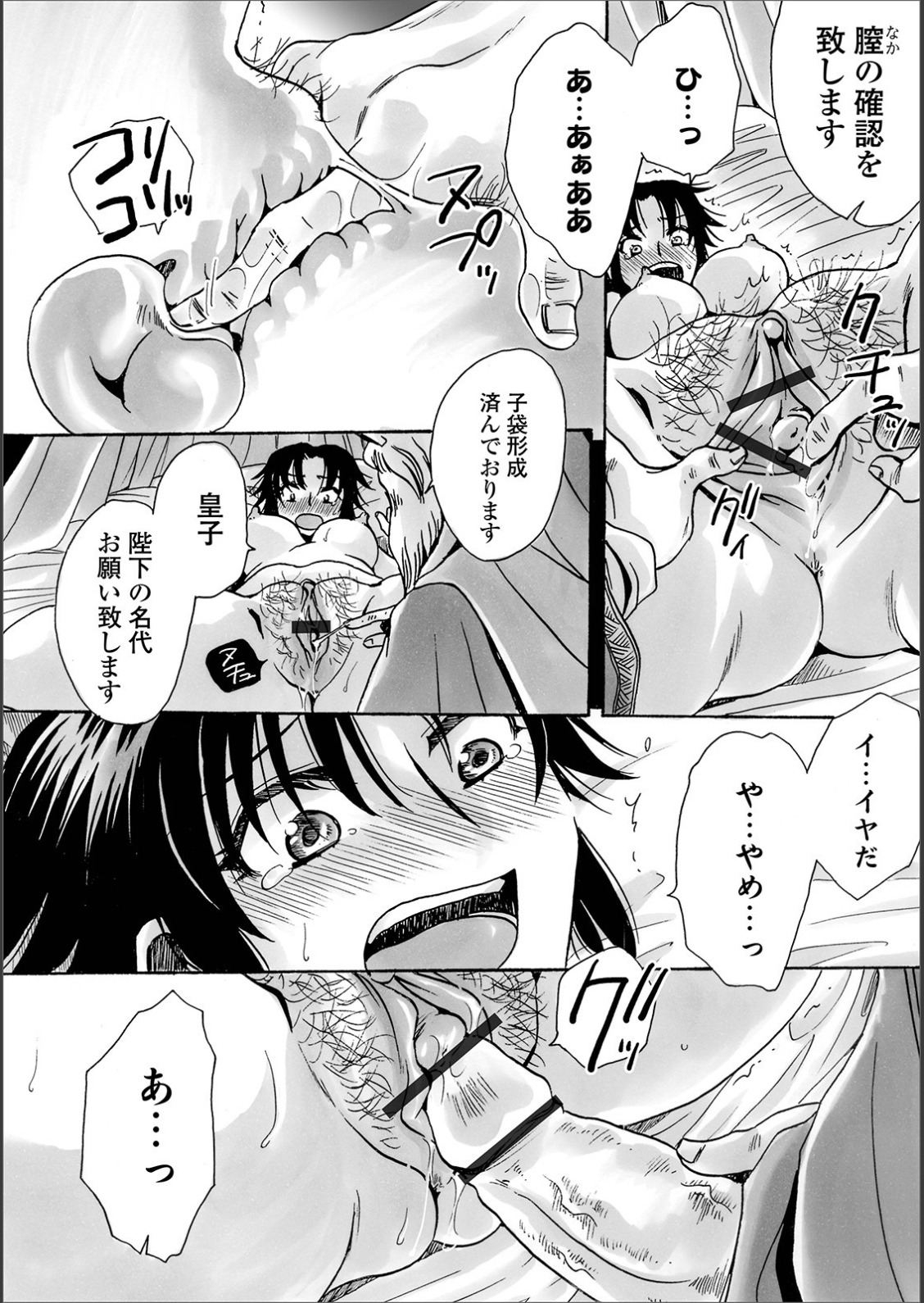 [アンソロジー] WEB版メスイキ！！にょたいか遊戯 Vol.02