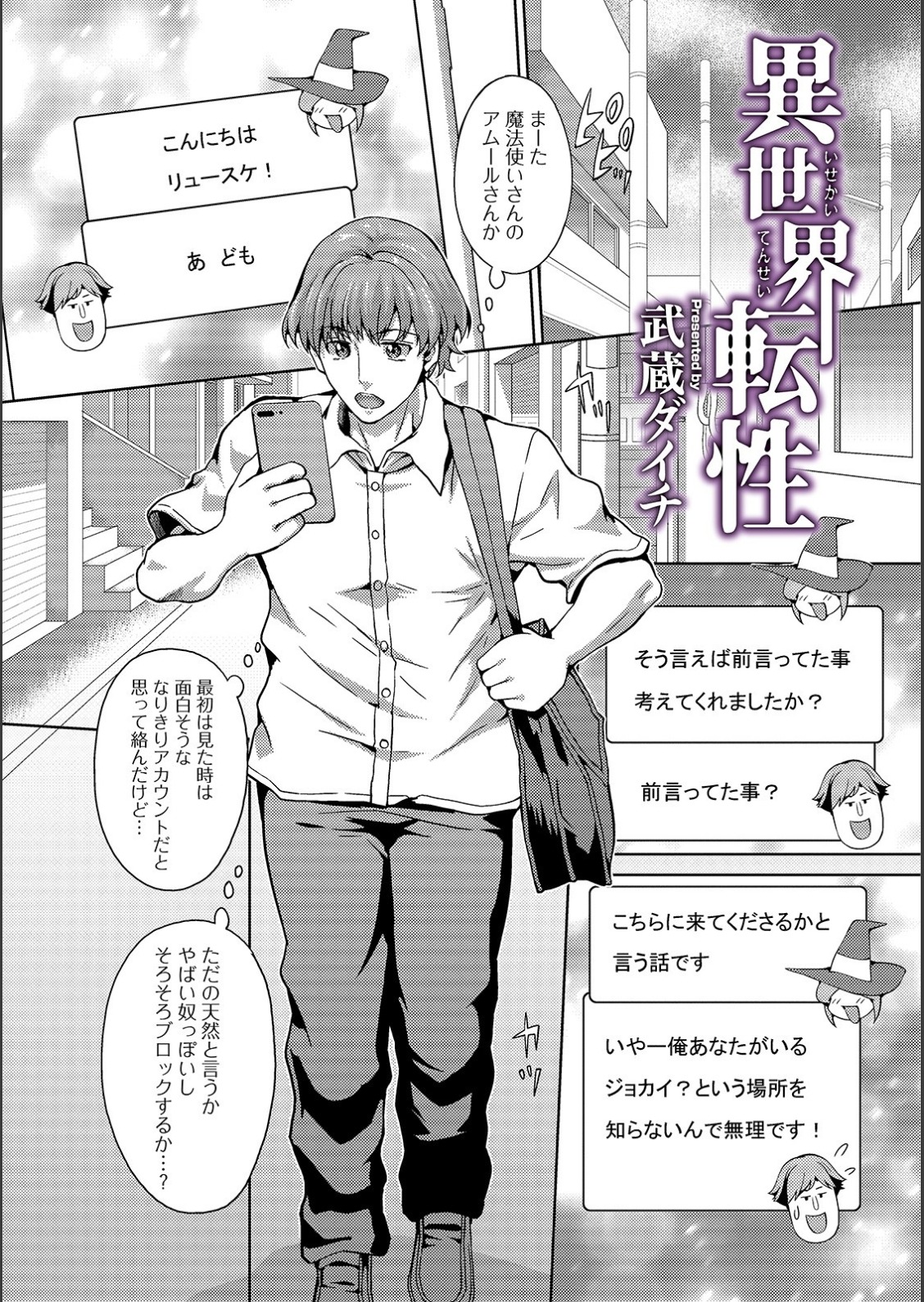 [アンソロジー] WEB版メスイキ！！にょたいか遊戯 Vol.02