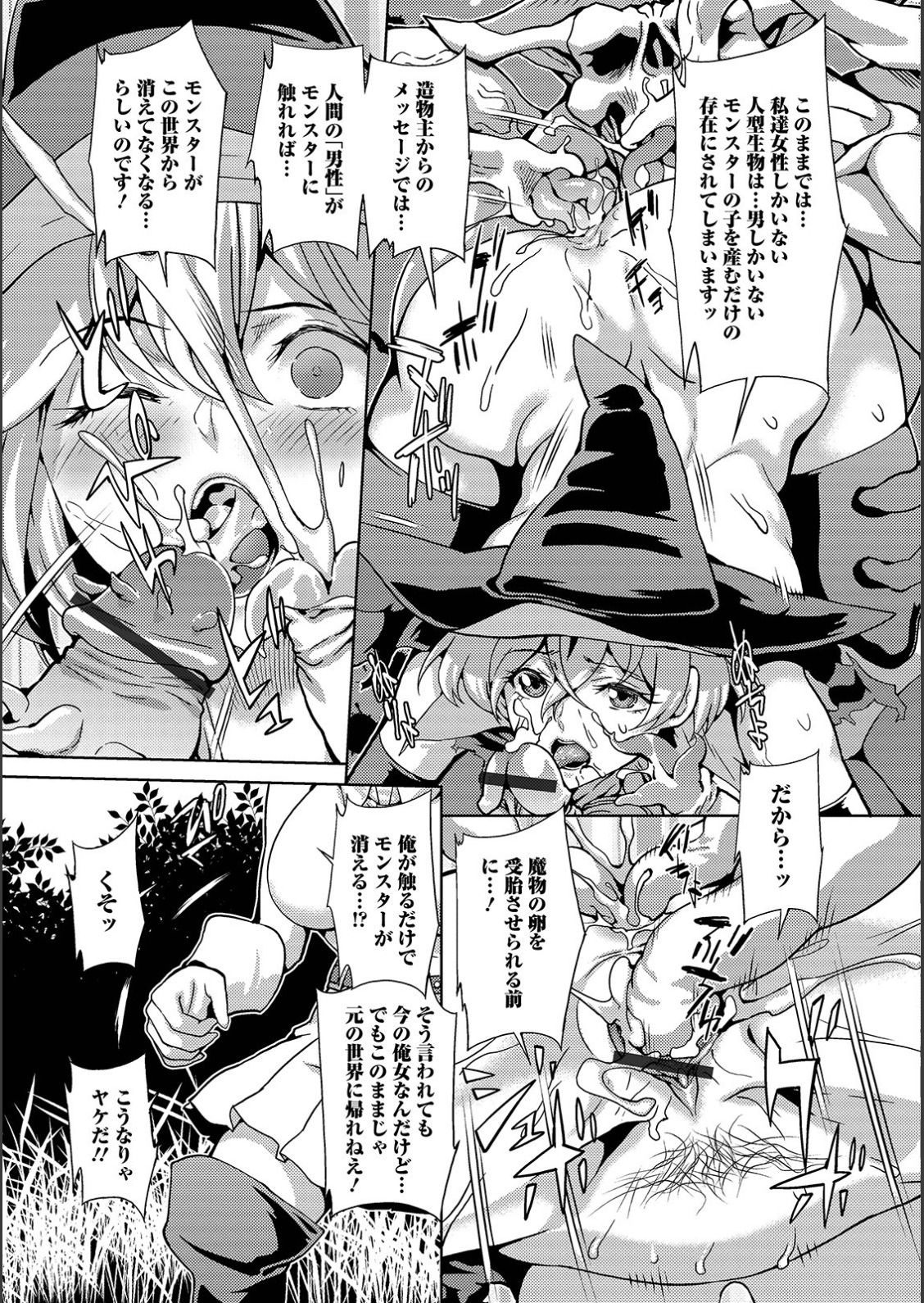 [アンソロジー] WEB版メスイキ！！にょたいか遊戯 Vol.02