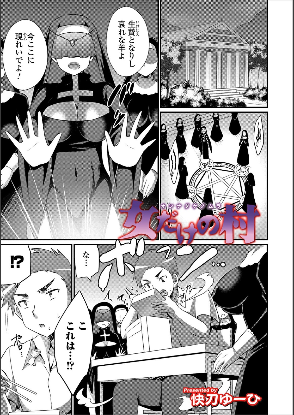 [アンソロジー] WEB版メスイキ！！にょたいか遊戯 Vol.02