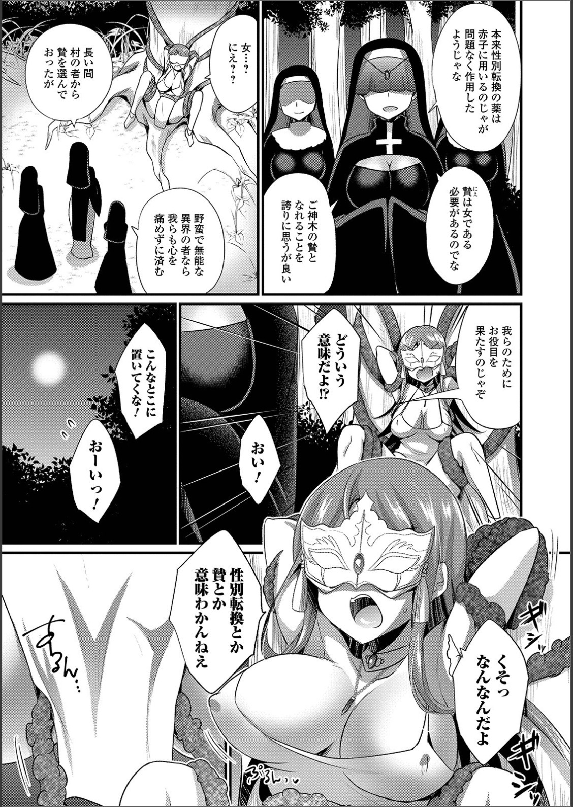 [アンソロジー] WEB版メスイキ！！にょたいか遊戯 Vol.02