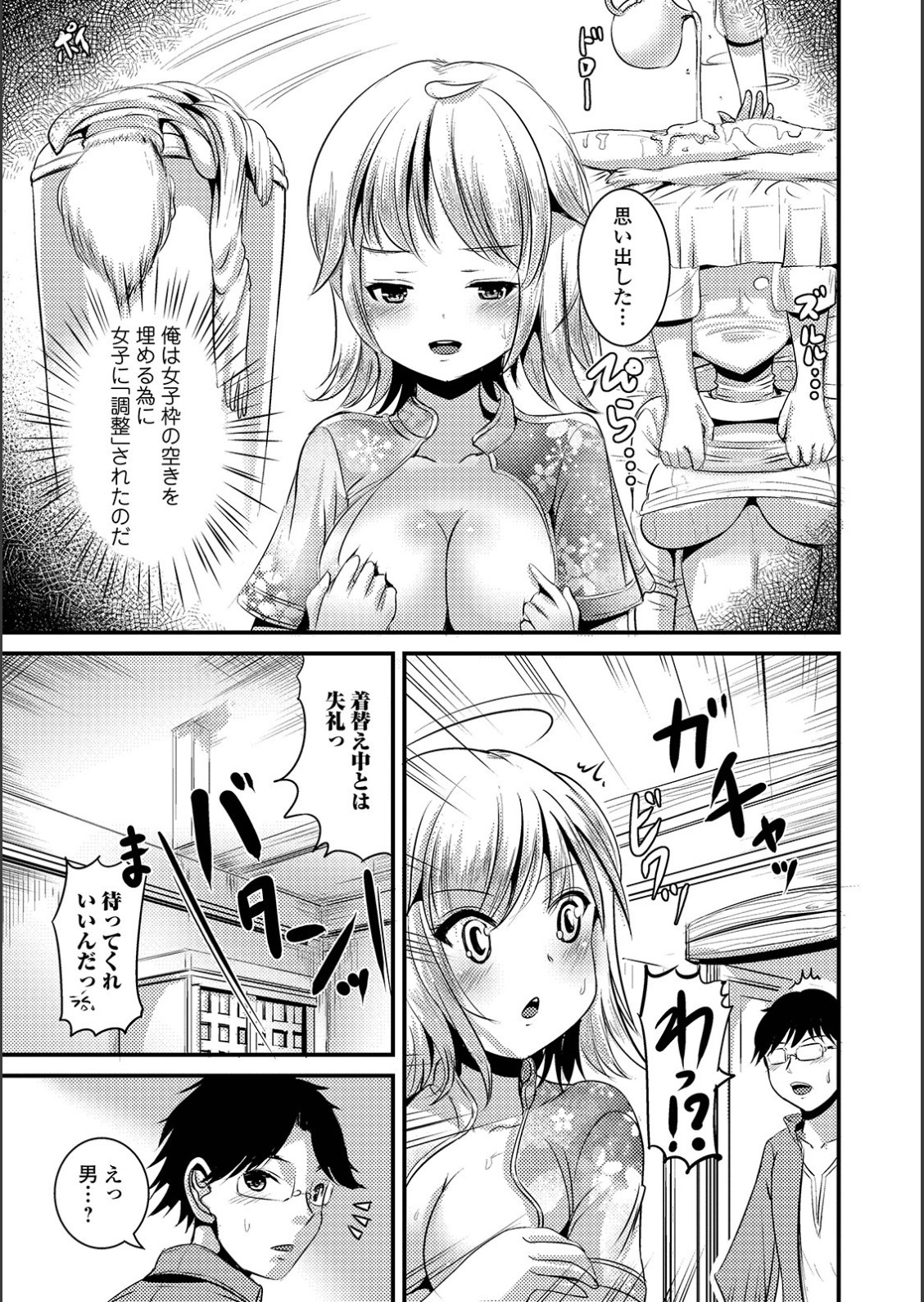 [アンソロジー] WEB版メスイキ！！にょたいか遊戯 Vol.02