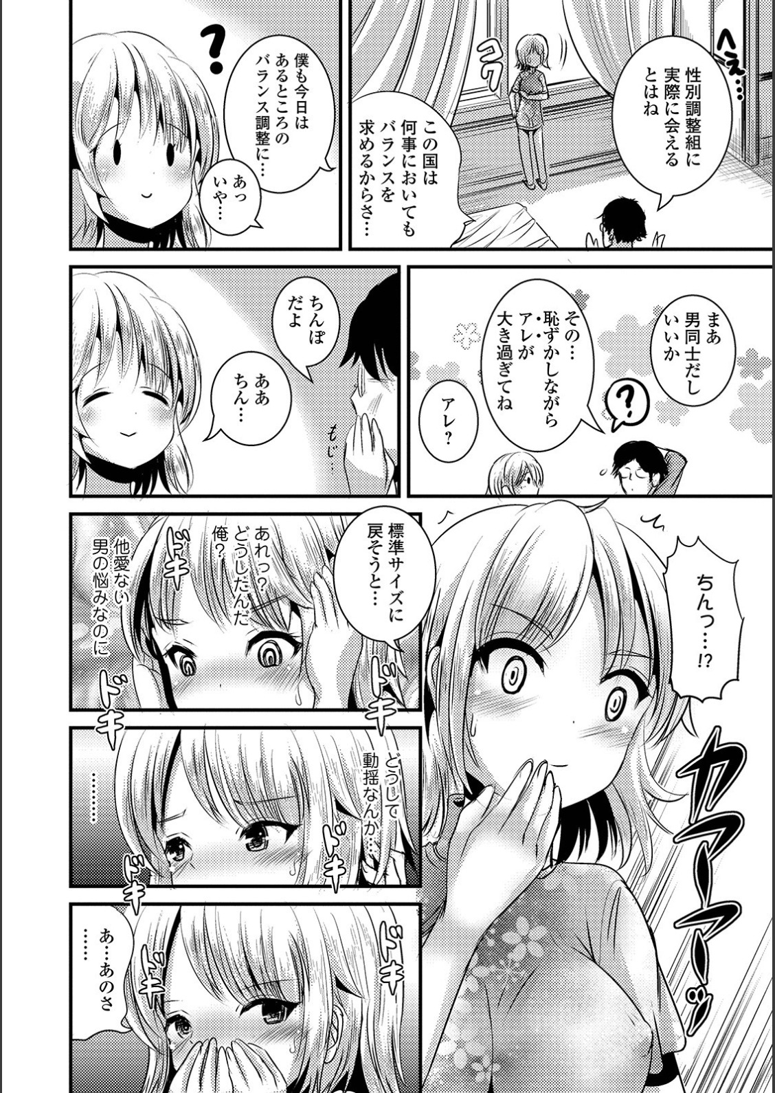 [アンソロジー] WEB版メスイキ！！にょたいか遊戯 Vol.02