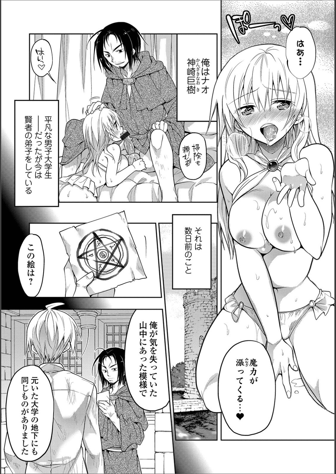 [アンソロジー] WEB版メスイキ！！にょたいか遊戯 Vol.02