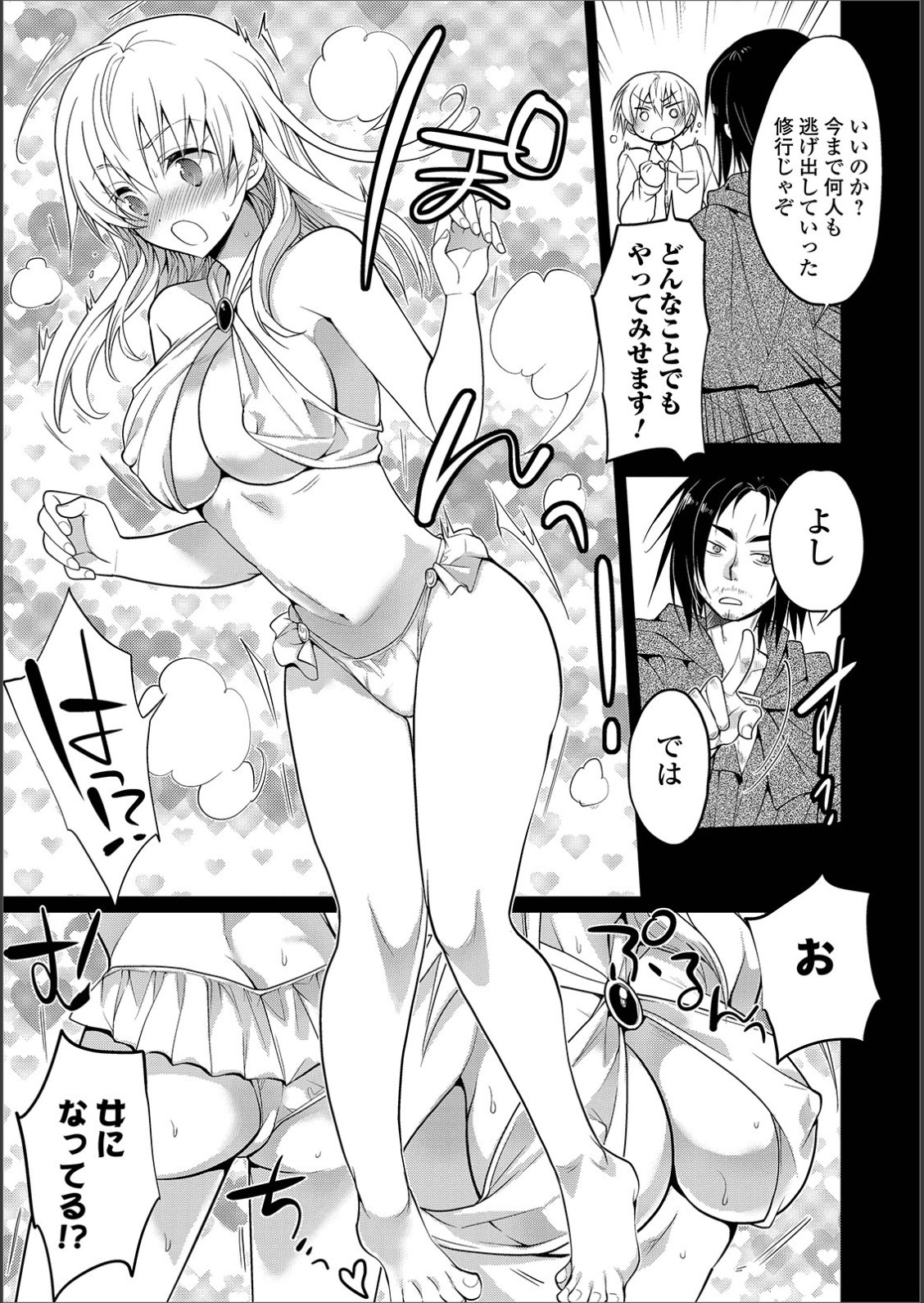 [アンソロジー] WEB版メスイキ！！にょたいか遊戯 Vol.02
