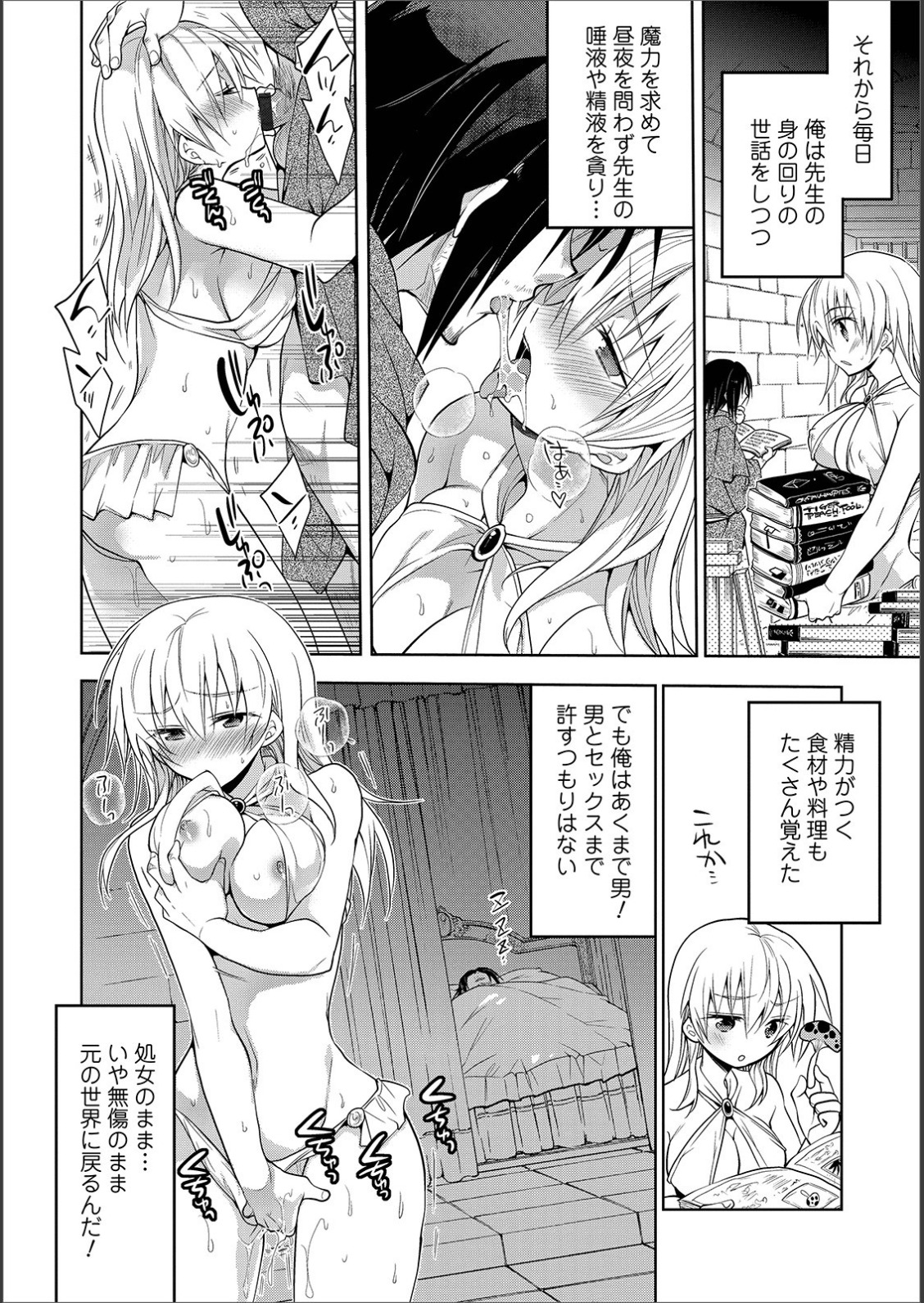 [アンソロジー] WEB版メスイキ！！にょたいか遊戯 Vol.02