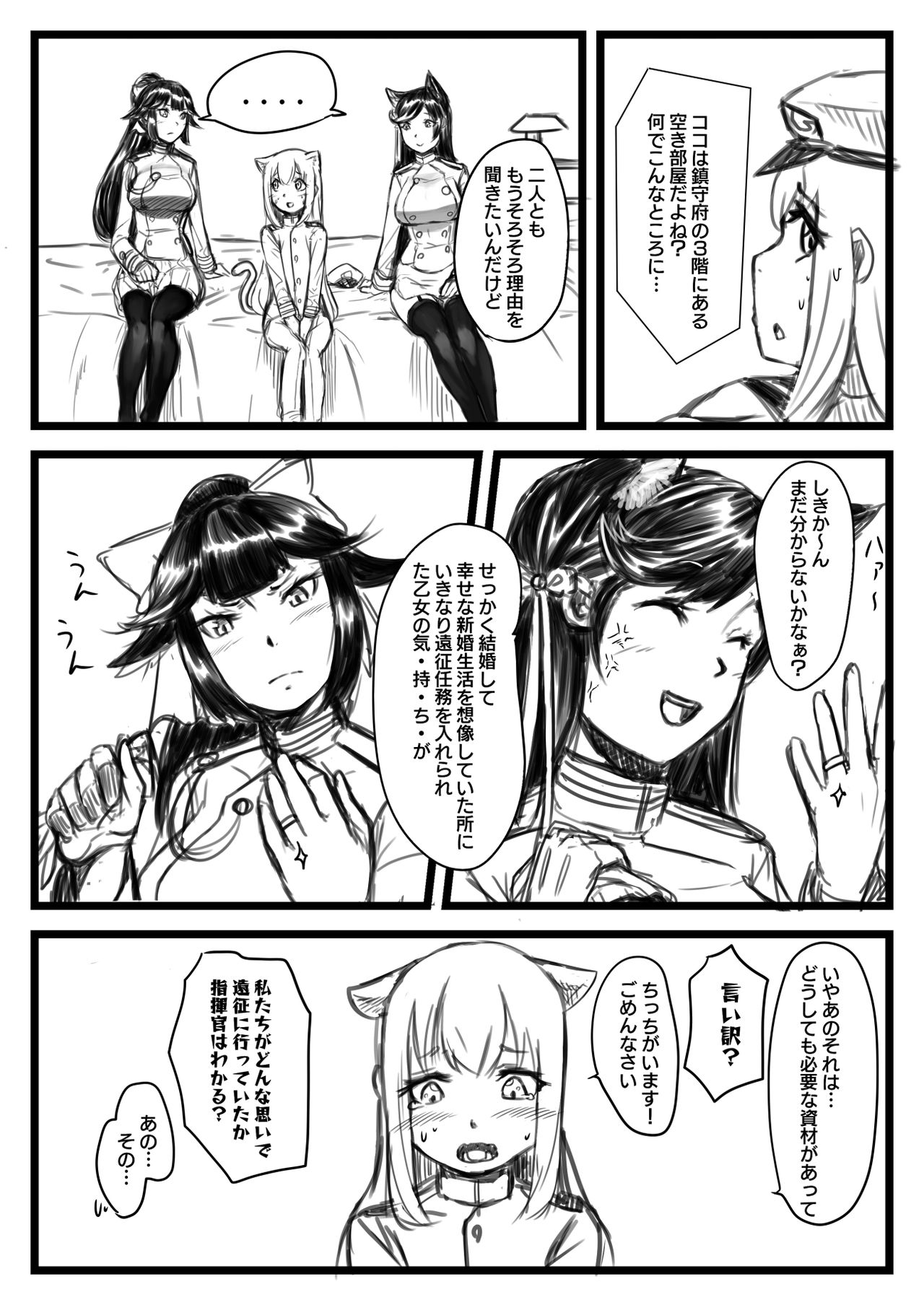 [日々草話 (アパッチ)] ゆき指揮官とふたなり艦隊 (アズールレーン)