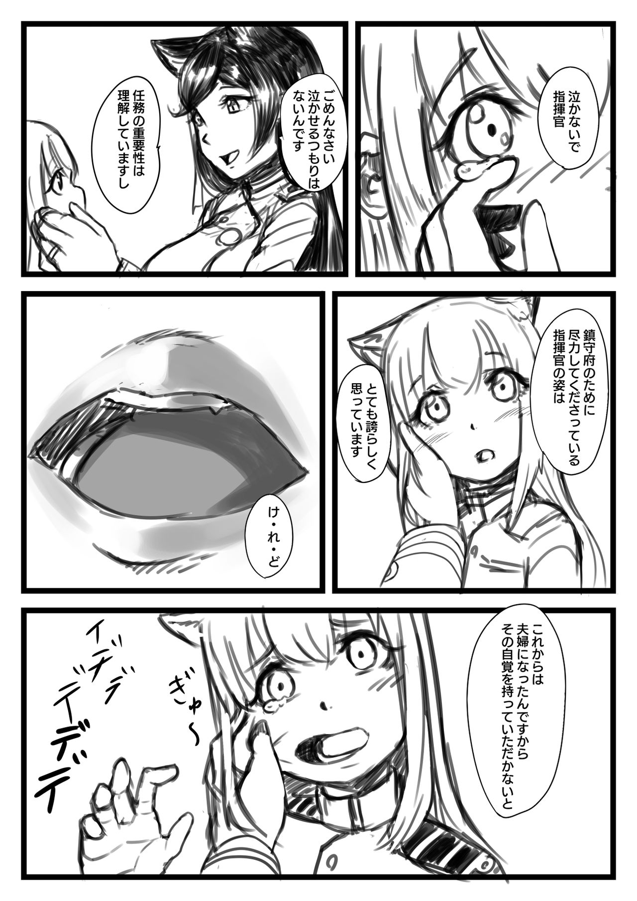 [日々草話 (アパッチ)] ゆき指揮官とふたなり艦隊 (アズールレーン)