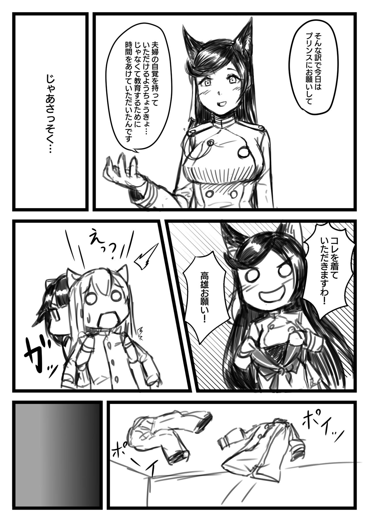 [日々草話 (アパッチ)] ゆき指揮官とふたなり艦隊 (アズールレーン)