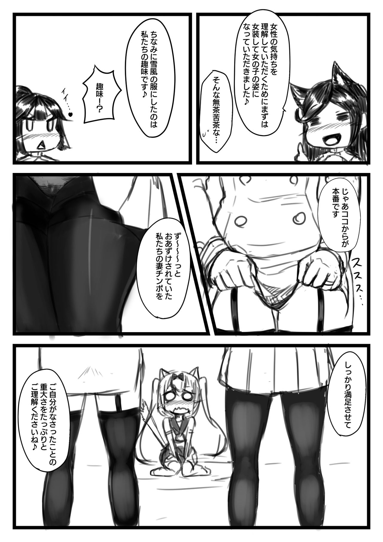 [日々草話 (アパッチ)] ゆき指揮官とふたなり艦隊 (アズールレーン)