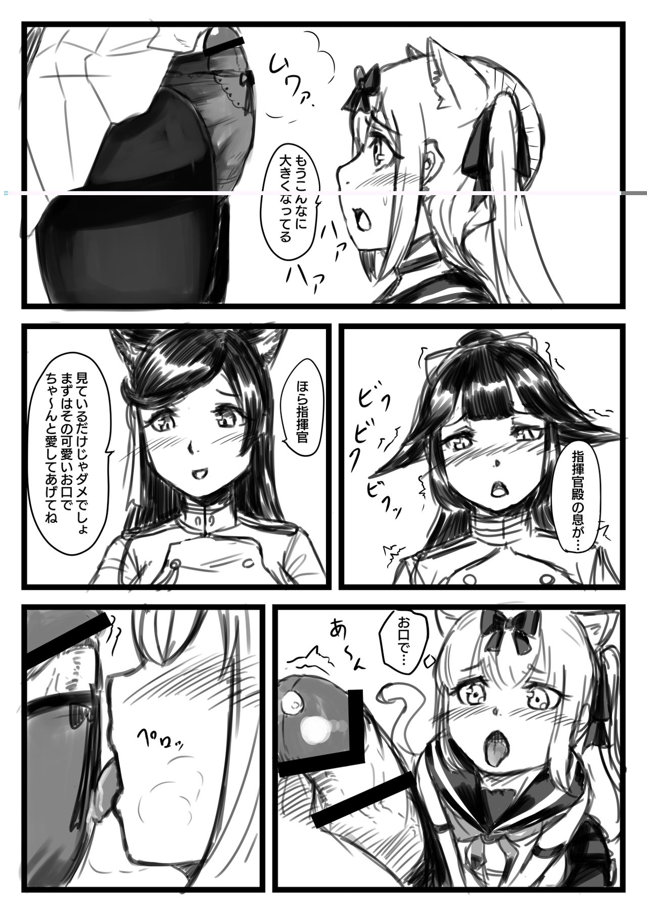 [日々草話 (アパッチ)] ゆき指揮官とふたなり艦隊 (アズールレーン)