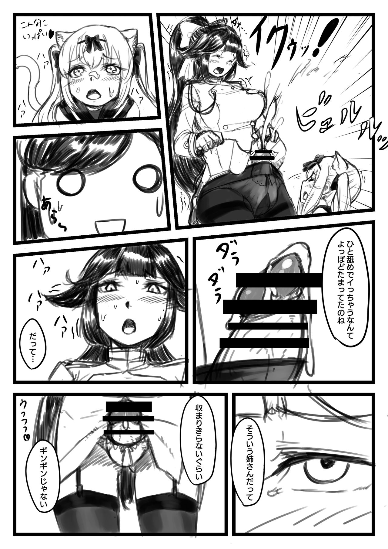 [日々草話 (アパッチ)] ゆき指揮官とふたなり艦隊 (アズールレーン)