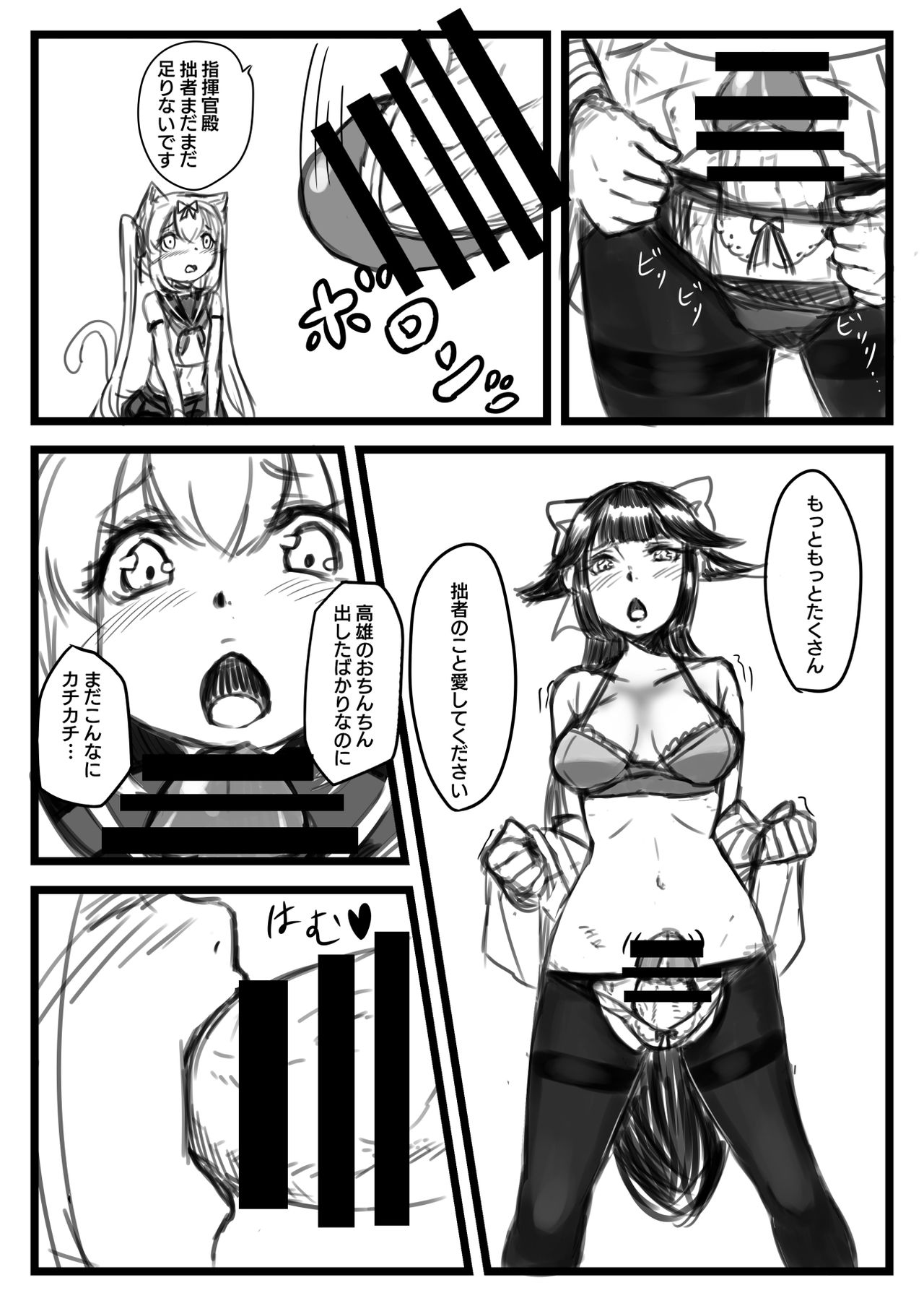 [日々草話 (アパッチ)] ゆき指揮官とふたなり艦隊 (アズールレーン)