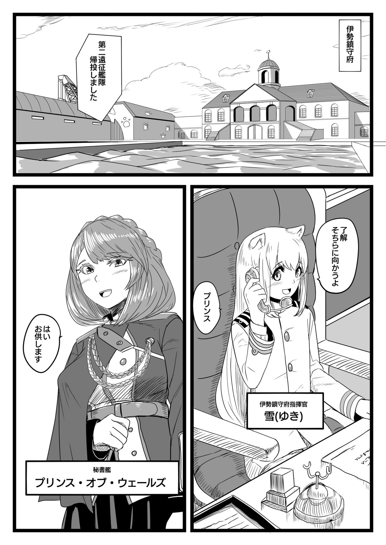 [日々草話 (アパッチ)] ゆき指揮官とふたなり艦隊 (アズールレーン)
