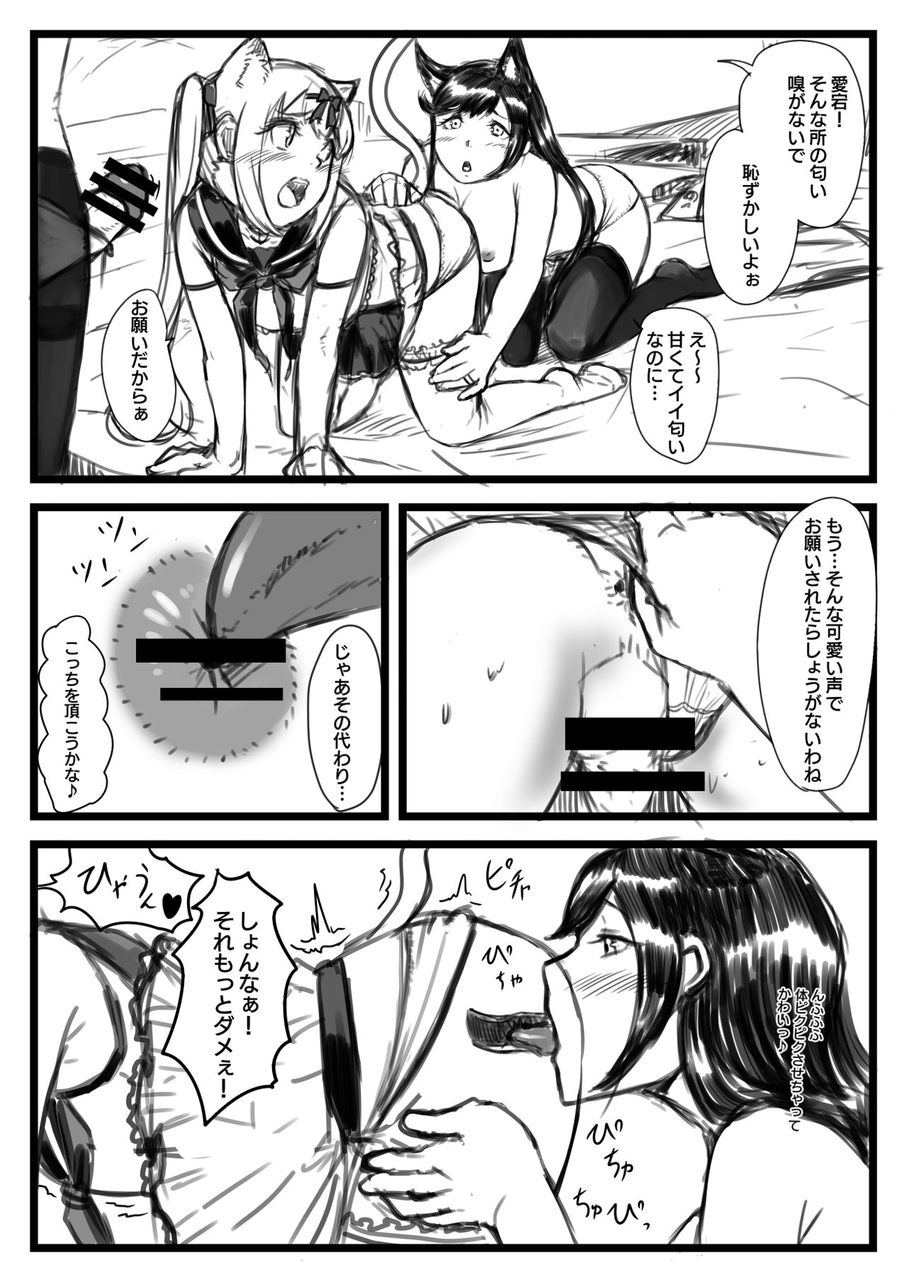 [日々草話 (アパッチ)] ゆき指揮官とふたなり艦隊 (アズールレーン)