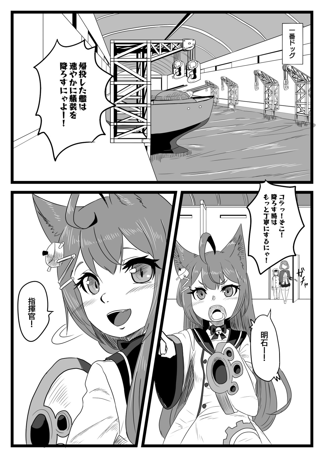 [日々草話 (アパッチ)] ゆき指揮官とふたなり艦隊 (アズールレーン)