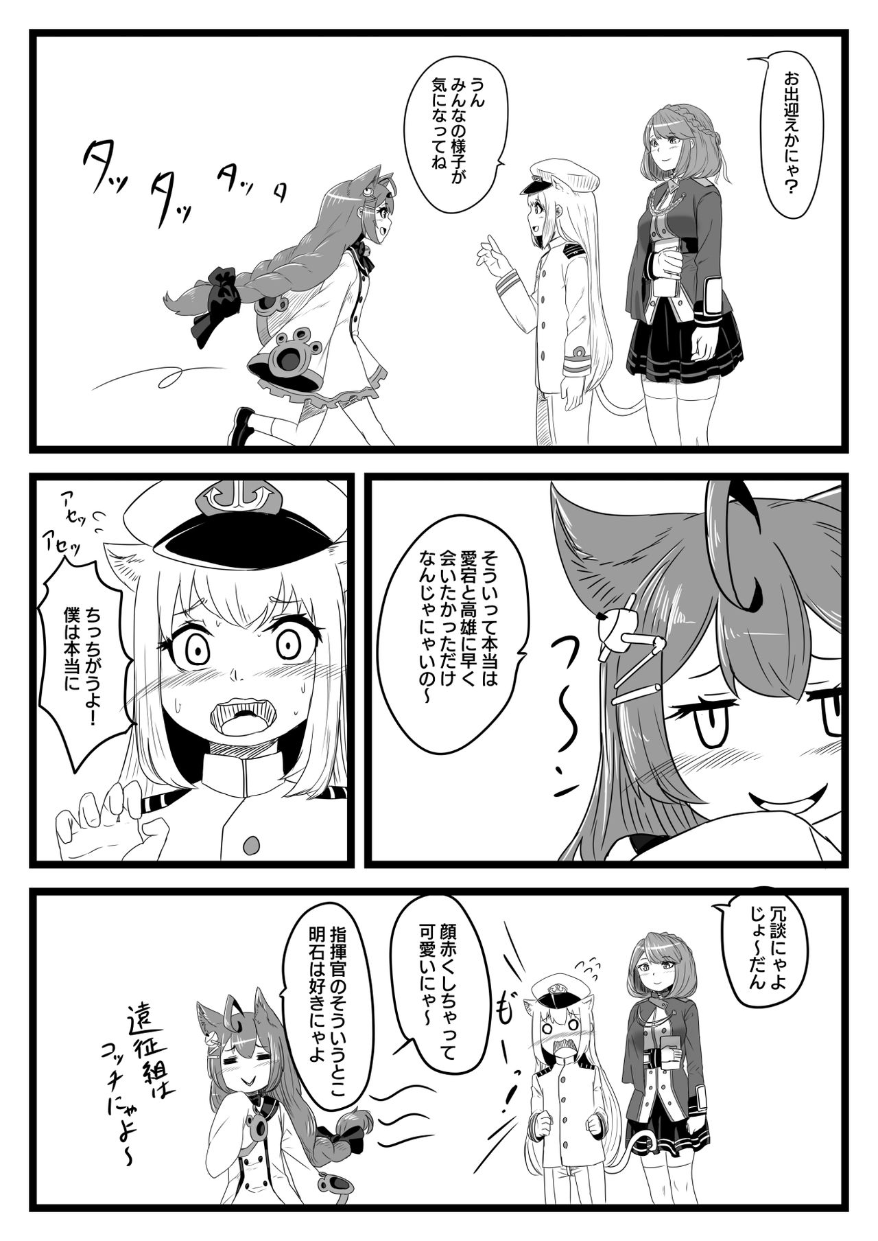 [日々草話 (アパッチ)] ゆき指揮官とふたなり艦隊 (アズールレーン)