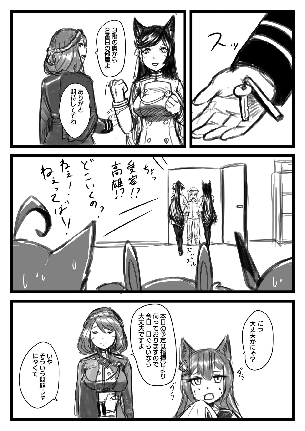 [日々草話 (アパッチ)] ゆき指揮官とふたなり艦隊 (アズールレーン)