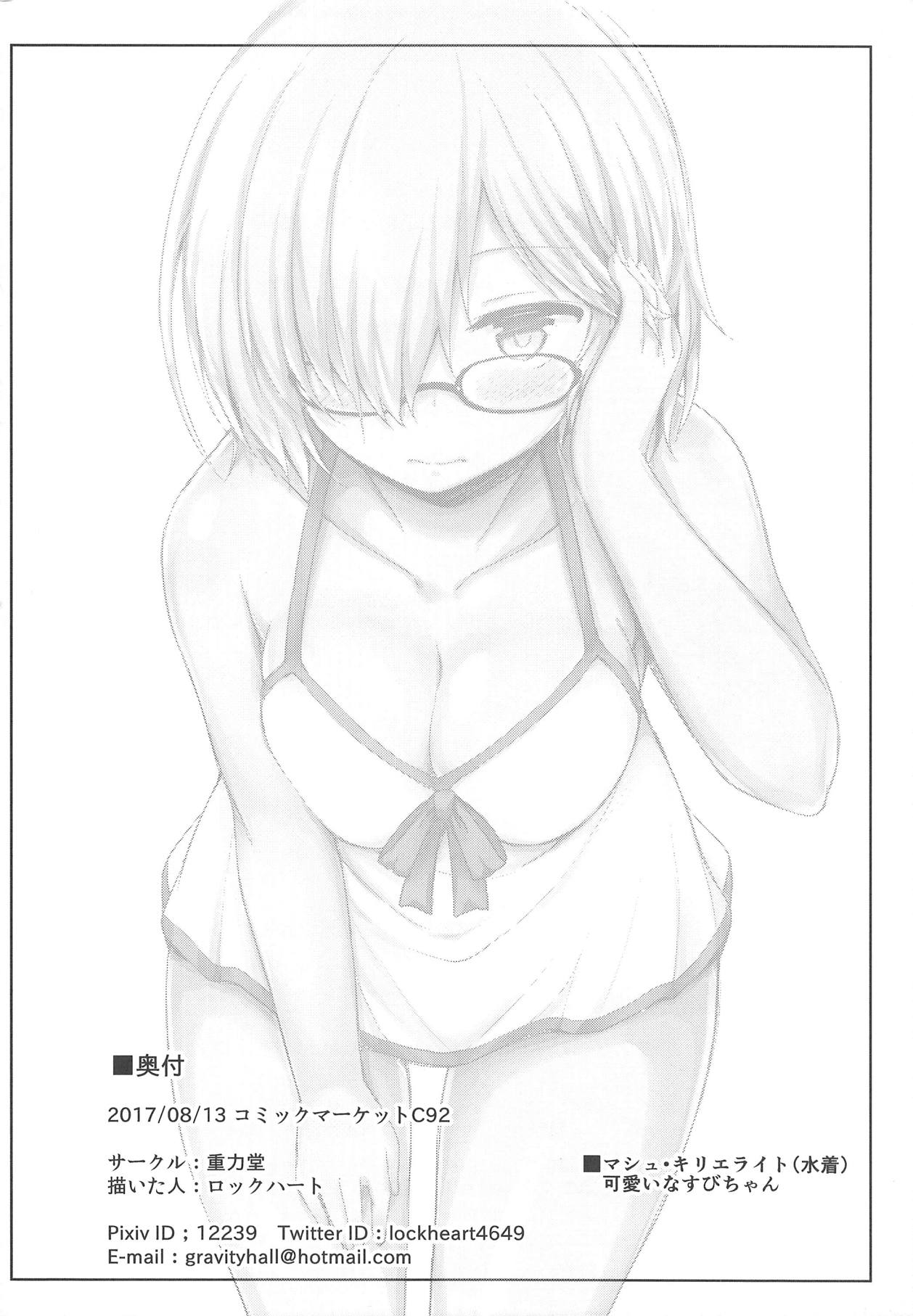 (C92) [重力堂 (ロックハート)] 先輩!魔力供給のお時間です (Fate/Grand Order)
