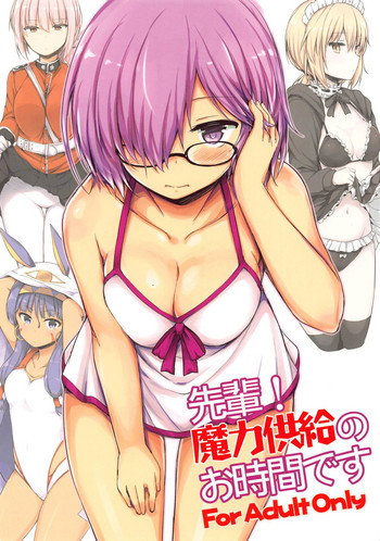 (C92) [重力堂 (ロックハート)] 先輩!魔力供給のお時間です (Fate/Grand Order)