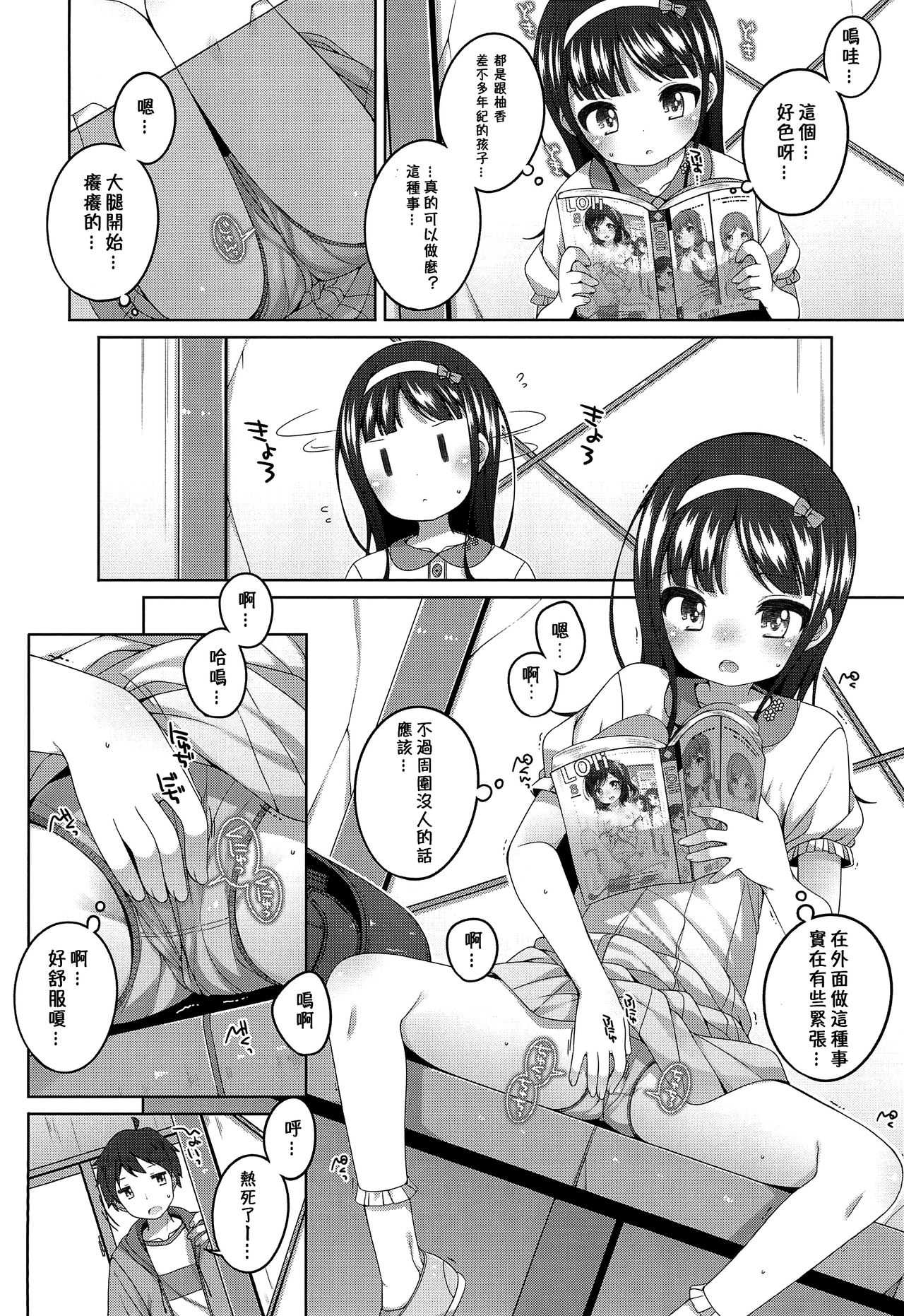 (C96) [kuma-puro (小路あゆむ)] エロ本捨てたら女の子が家に来た [中国翻訳]