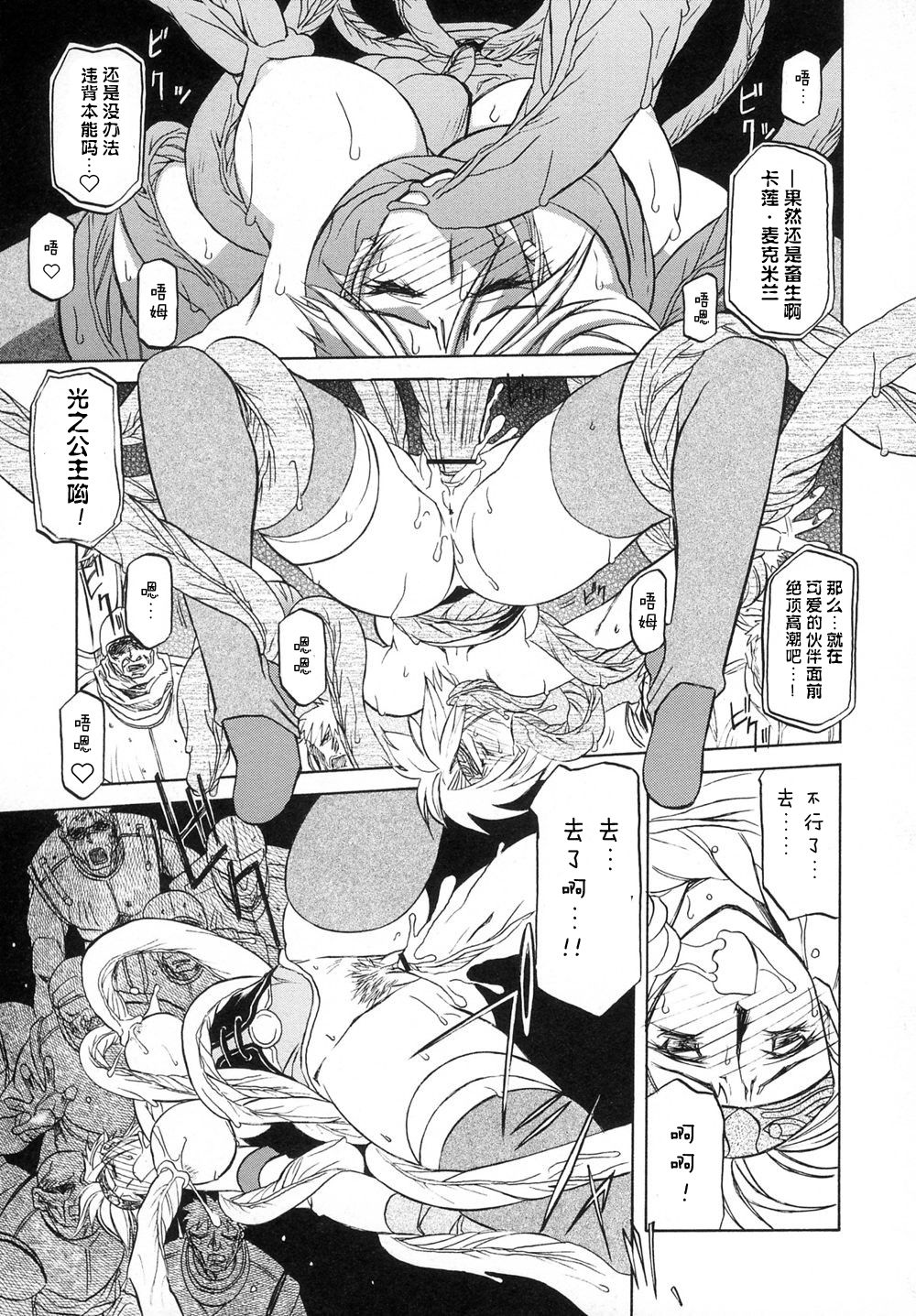 [山文京伝] 七彩のラミュロス I 第1-9話 [中国翻訳]