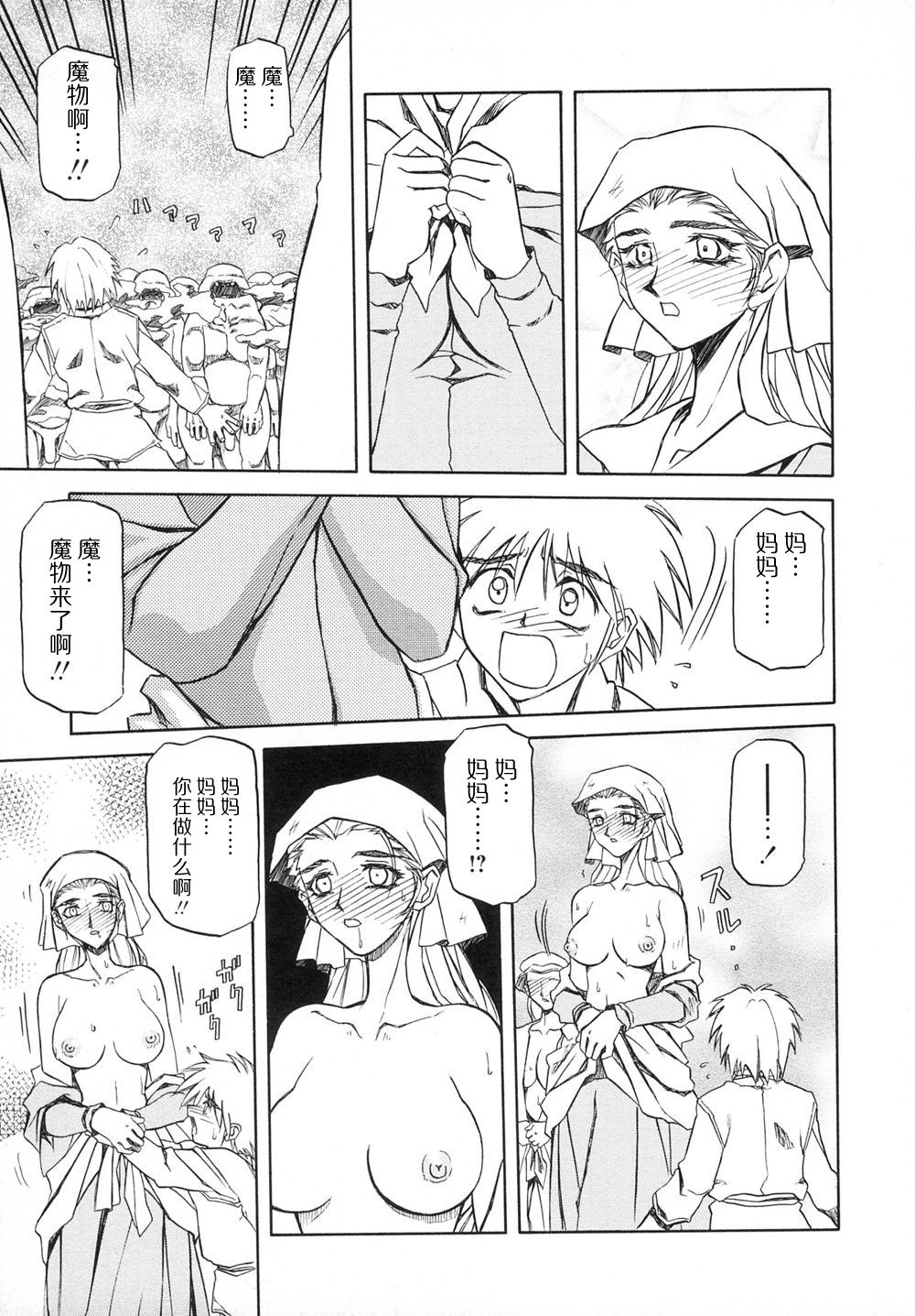 [山文京伝] 七彩のラミュロス I 第1-9話 [中国翻訳]