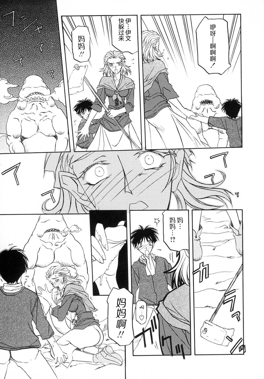 [山文京伝] 七彩のラミュロス I 第1-9話 [中国翻訳]
