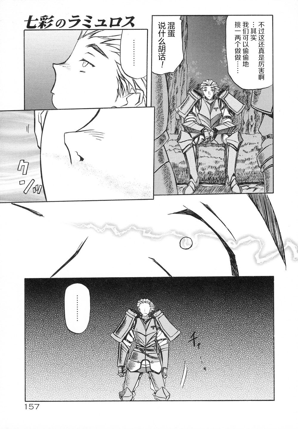 [山文京伝] 七彩のラミュロス I 第1-9話 [中国翻訳]