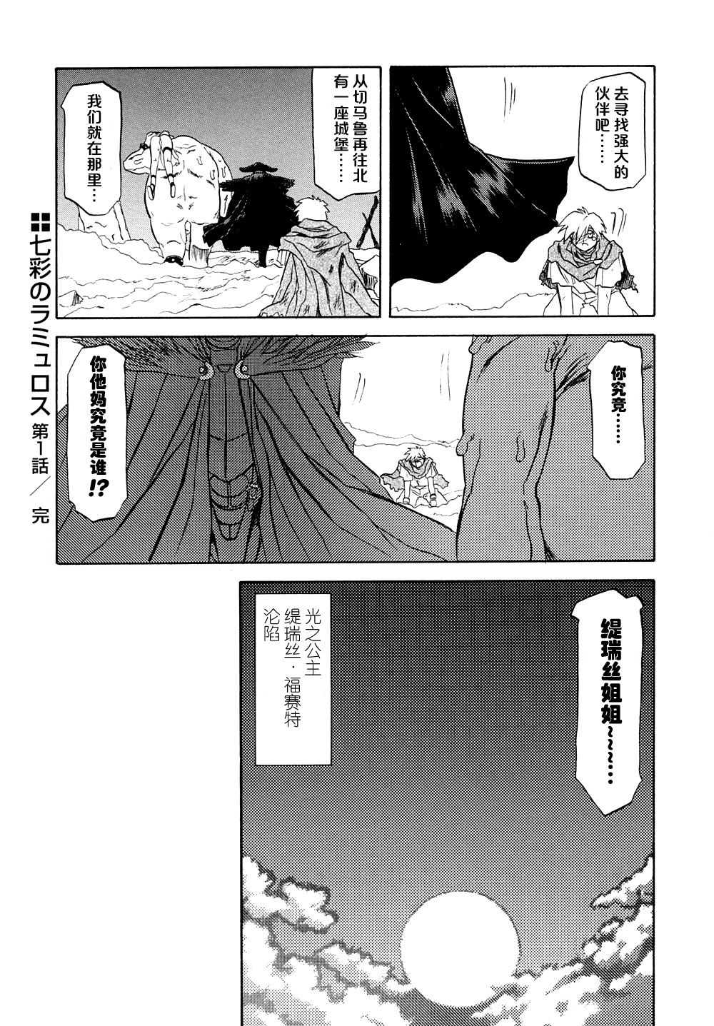 [山文京伝] 七彩のラミュロス I 第1-9話 [中国翻訳]