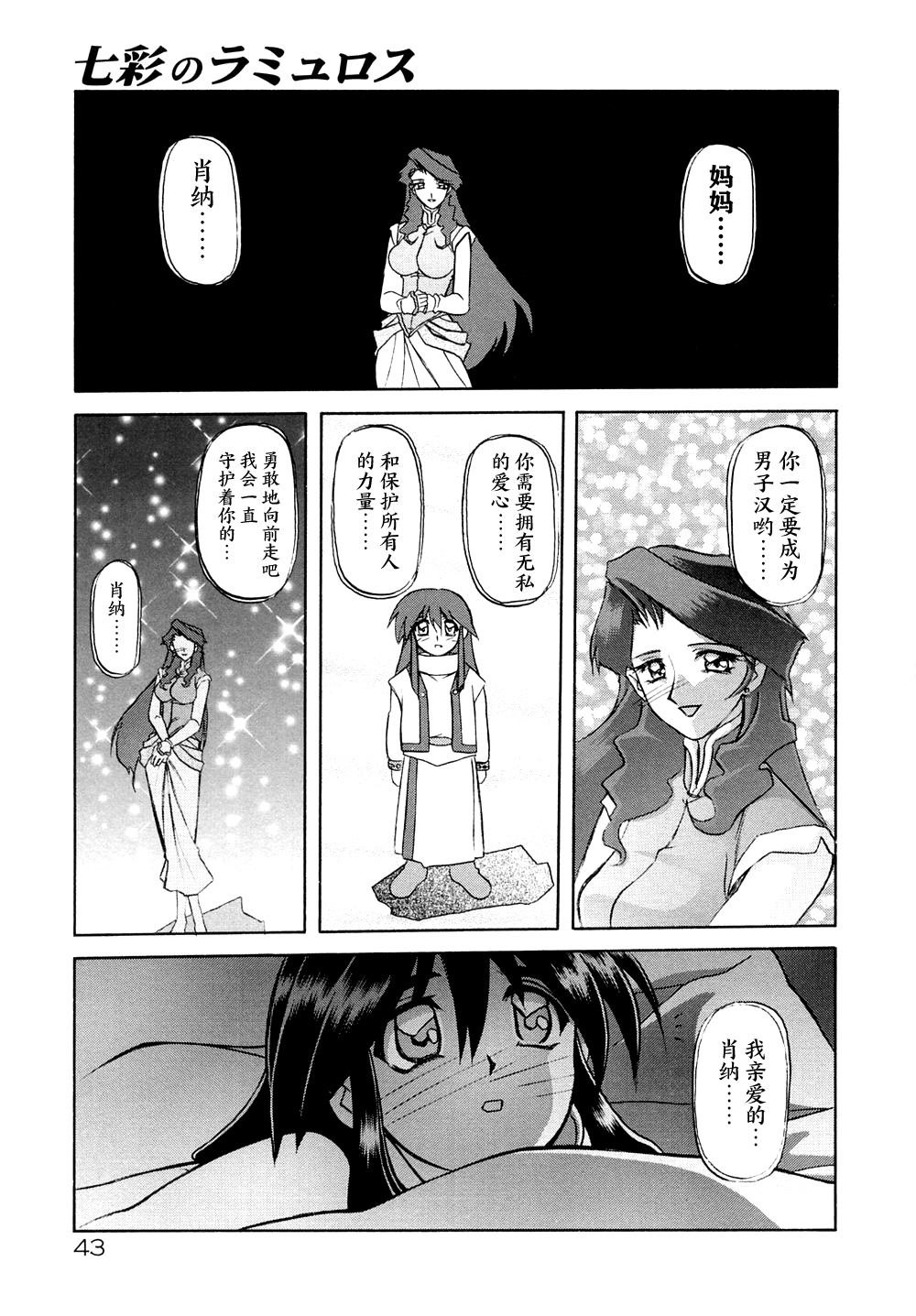 [山文京伝] 七彩のラミュロス I 第1-9話 [中国翻訳]