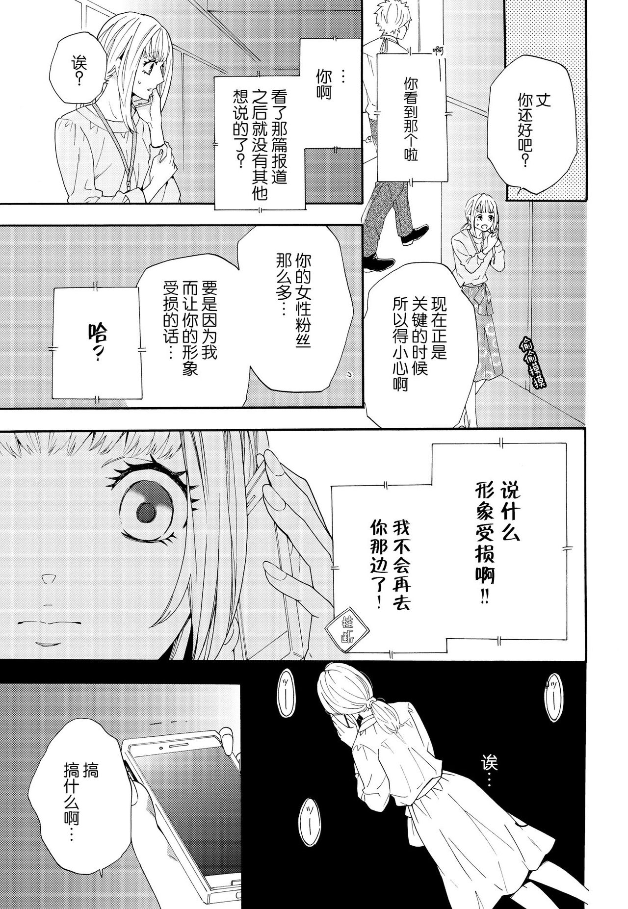 [山田芽衣]抱きしめて！わたしの声優プリンスさま [中国翻訳]