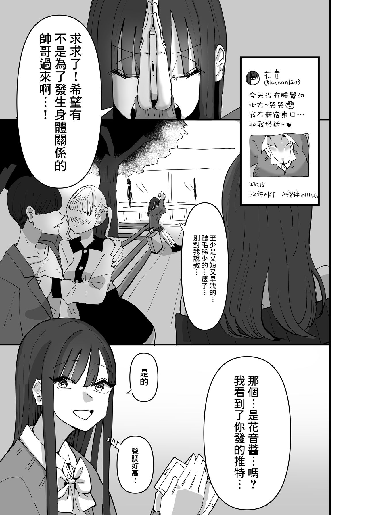 [アウェイ田] SNSで泊まらせてくれる人を募集したらえちえちお姉さんがやってきた話 [中国翻訳]