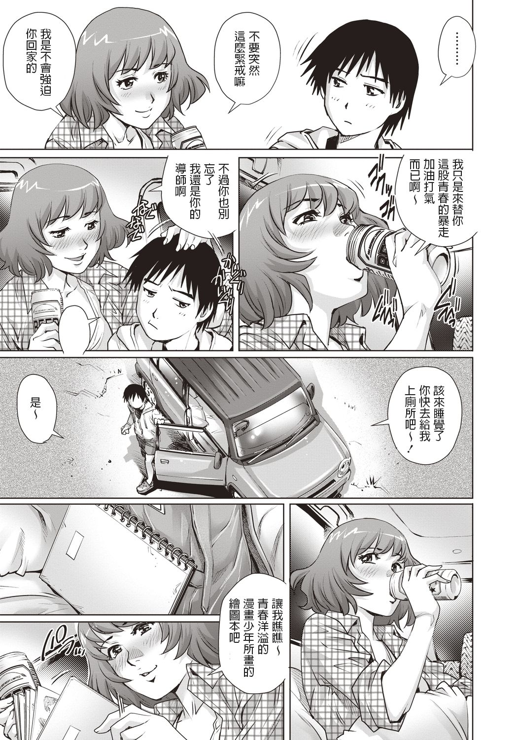 [やながわ理央] 車中泊の夜に…♥ (コミック・マショウ 2019年7月号) [中国翻訳] [DL版]