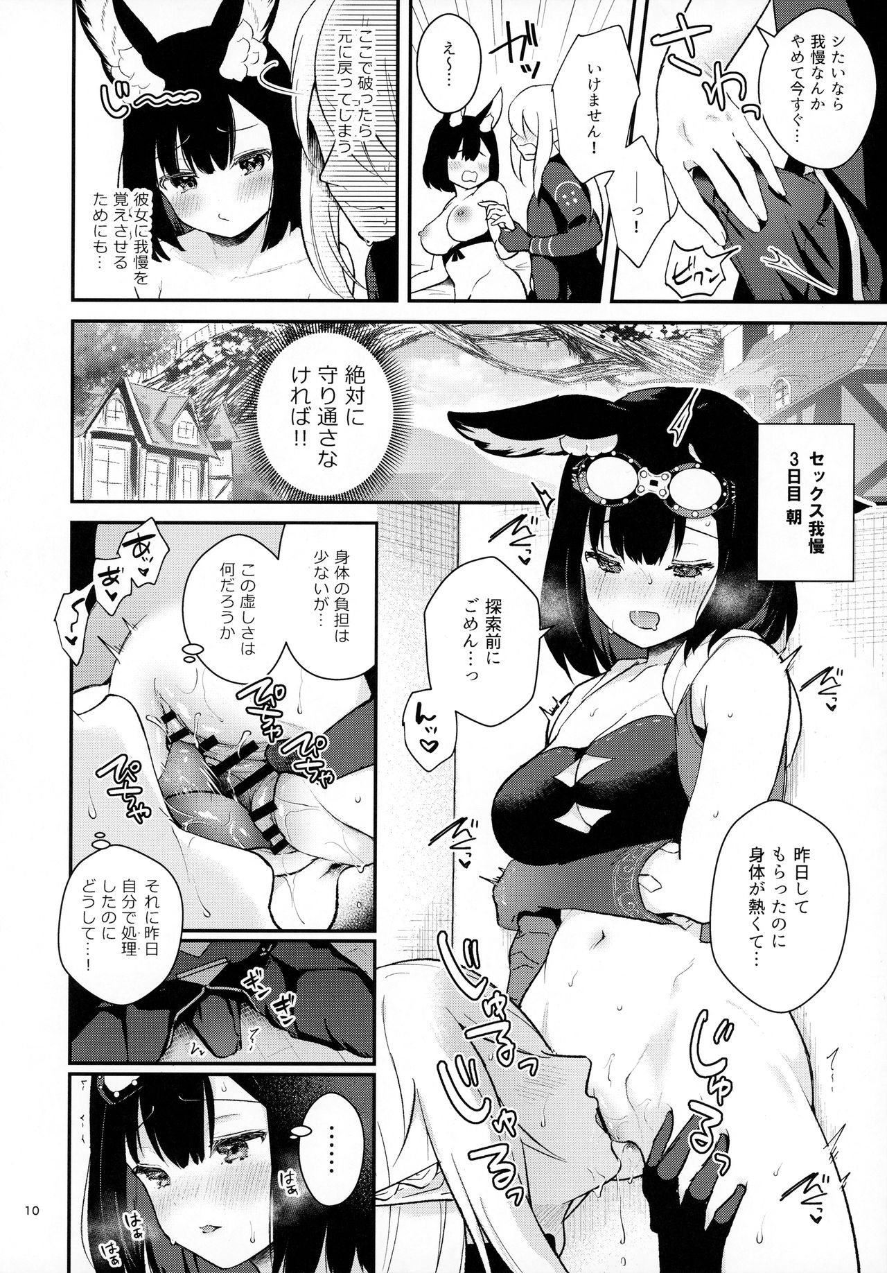 [カームホワイト (真白しらこ)] おあずけフラストレーション (世界樹の迷宮V)