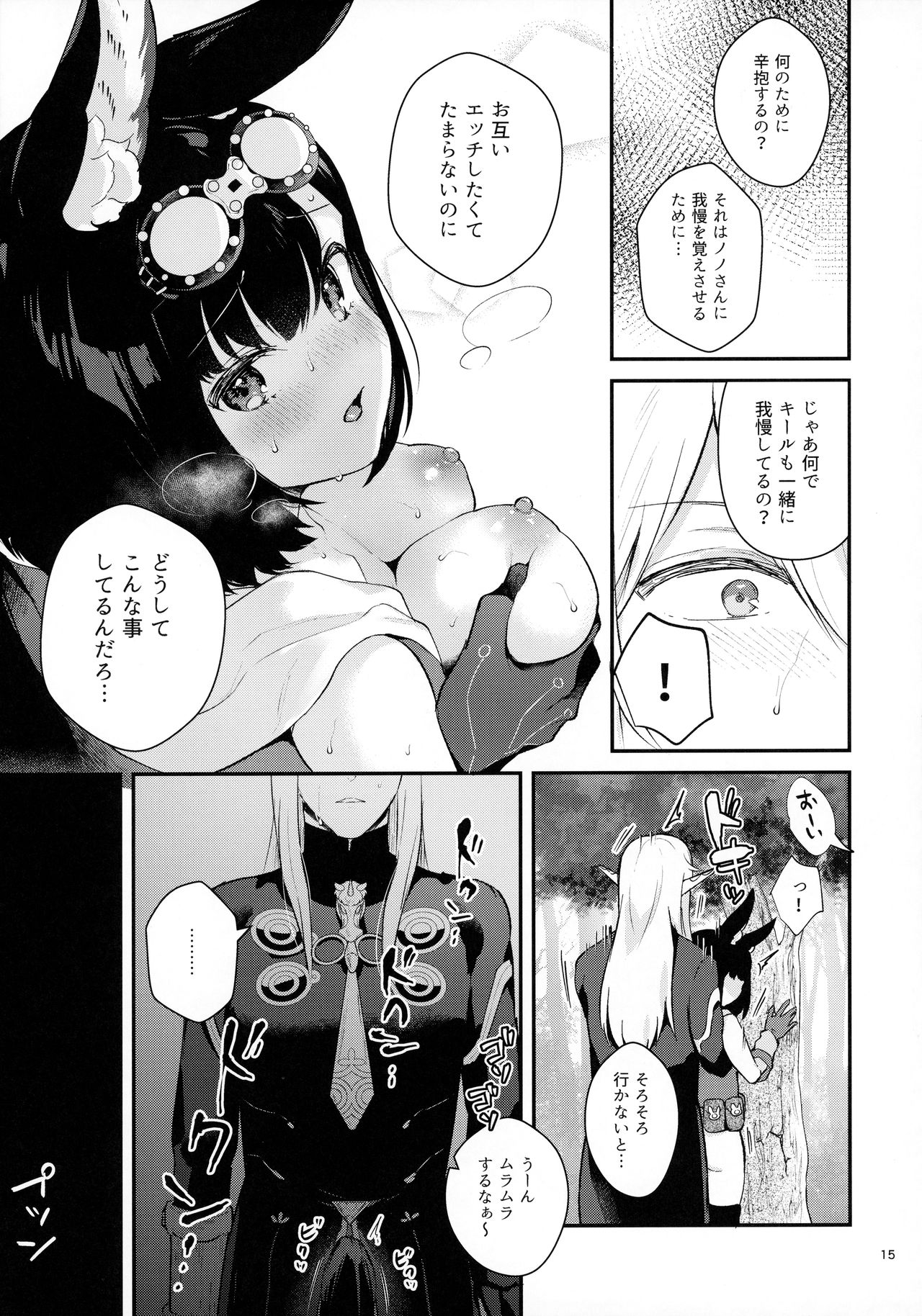 [カームホワイト (真白しらこ)] おあずけフラストレーション (世界樹の迷宮V)