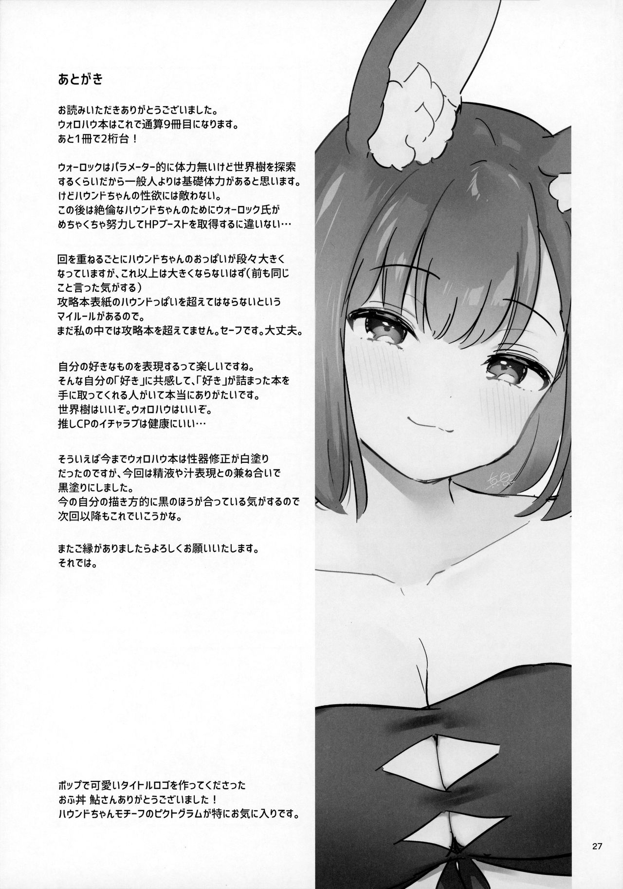 [カームホワイト (真白しらこ)] おあずけフラストレーション (世界樹の迷宮V)