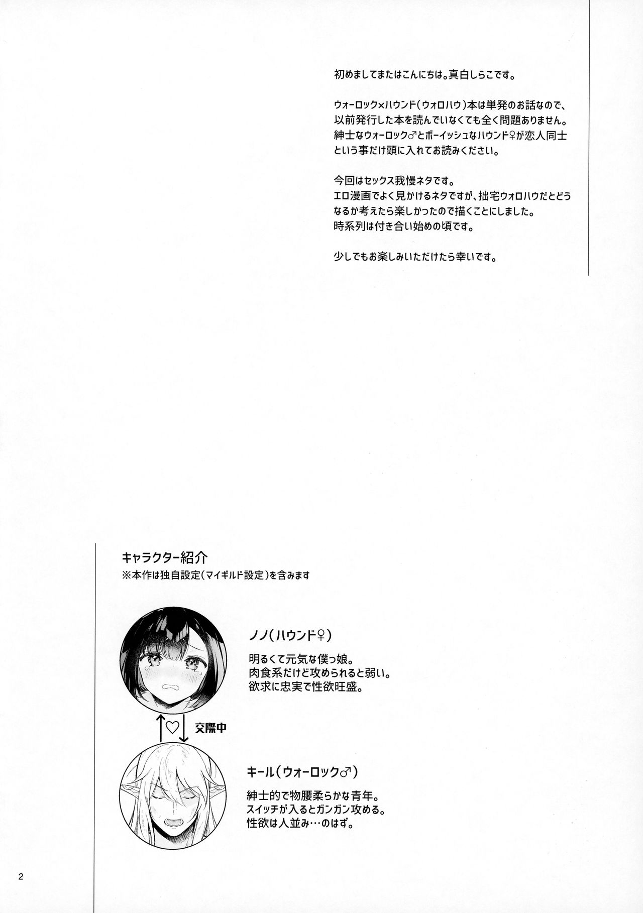 [カームホワイト (真白しらこ)] おあずけフラストレーション (世界樹の迷宮V)