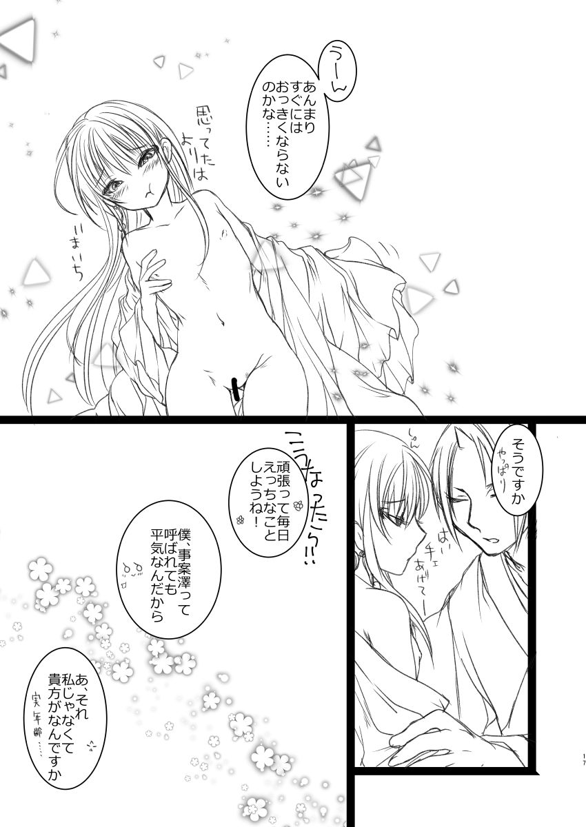 [脳天ばくはつ丸] ミニ嫁 (鬼灯の冷徹) [DL版]