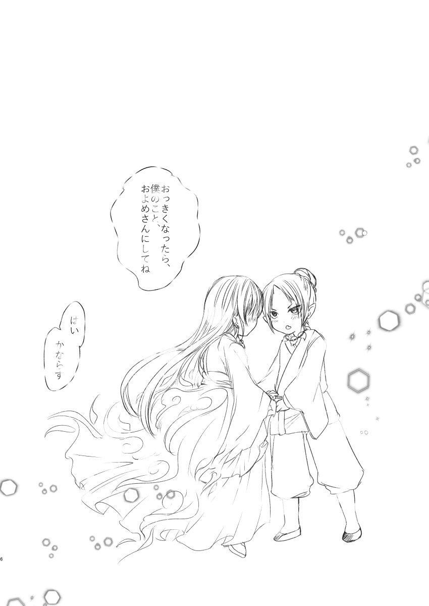 [脳天ばくはつ丸] ミニ嫁 (鬼灯の冷徹) [DL版]