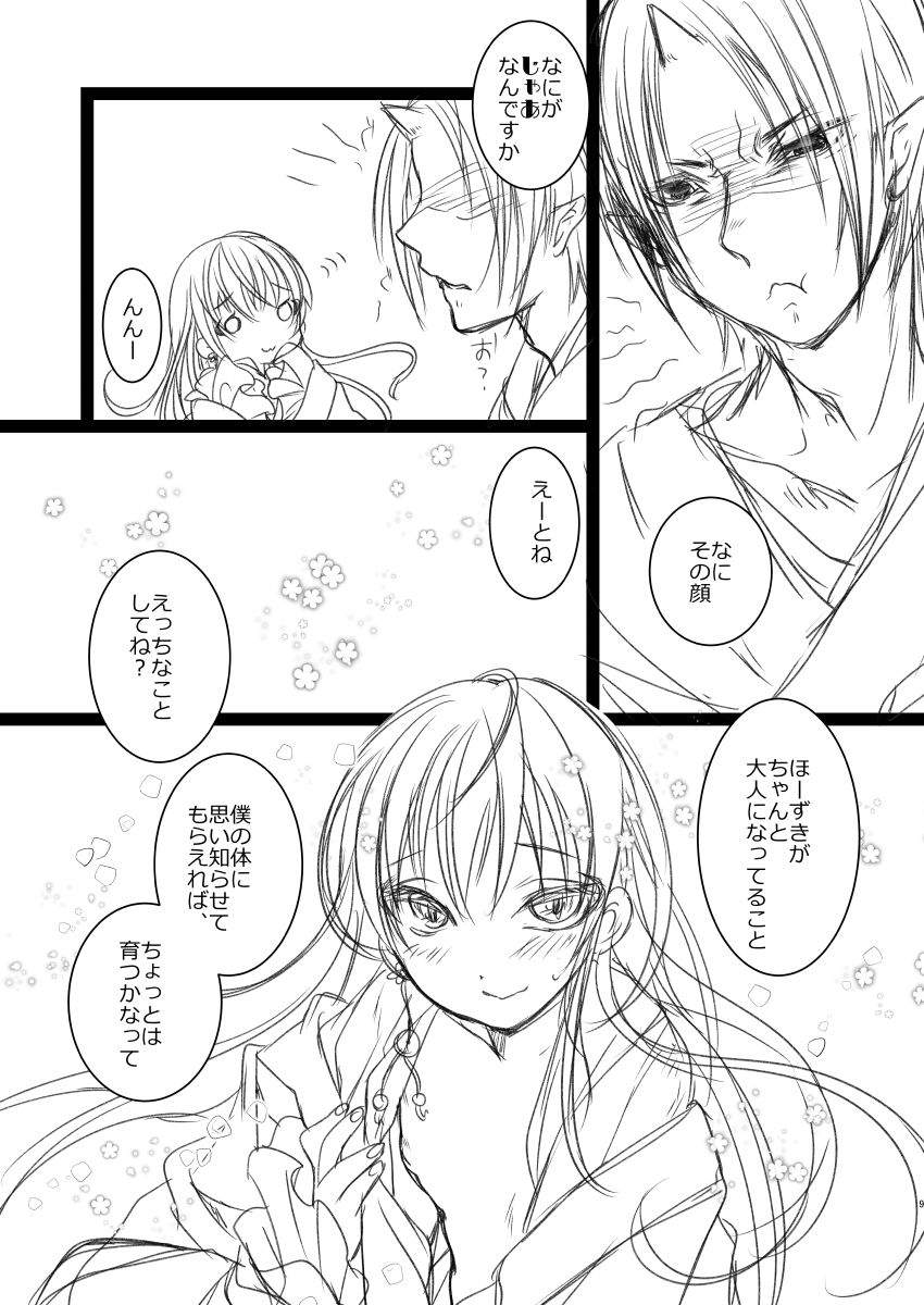[脳天ばくはつ丸] ミニ嫁 (鬼灯の冷徹) [DL版]