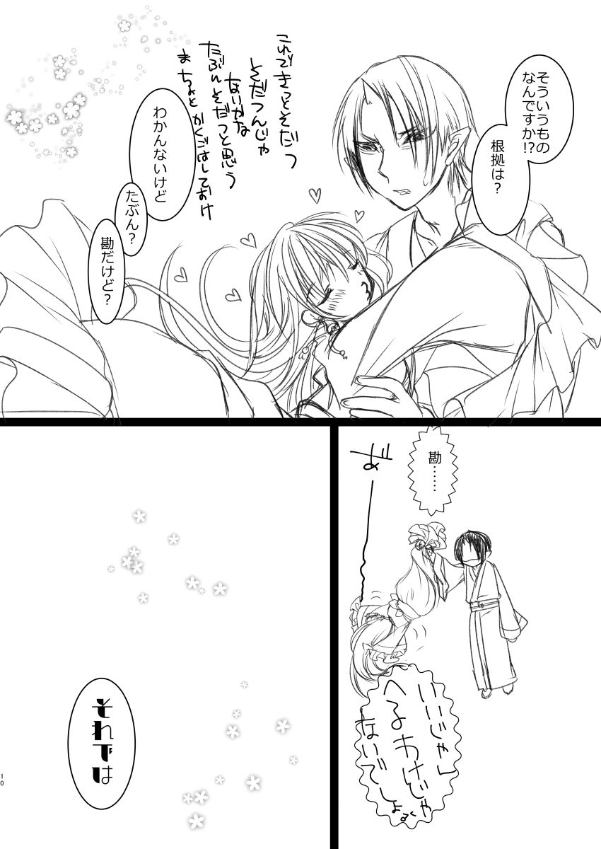 [脳天ばくはつ丸] ミニ嫁 (鬼灯の冷徹) [DL版]
