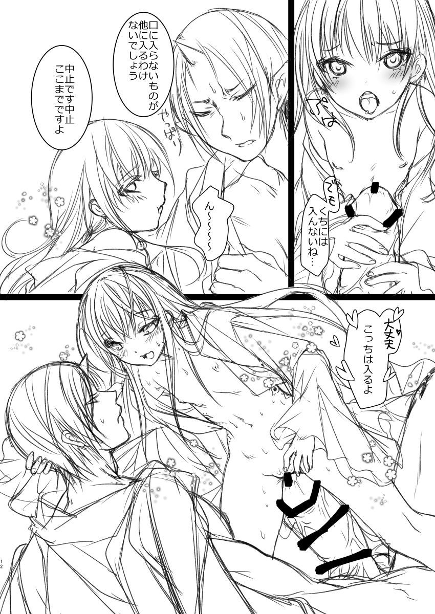 [脳天ばくはつ丸] ミニ嫁 (鬼灯の冷徹) [DL版]