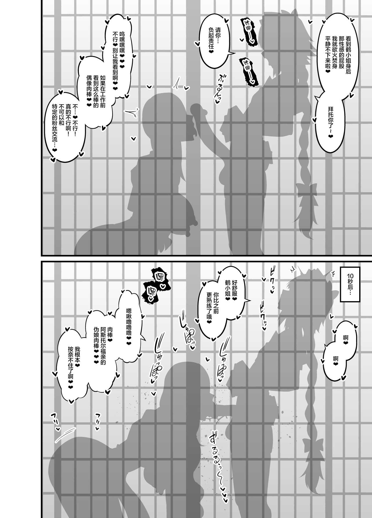 [あんこまん] ミス・クレーン、アストルフォと仲良くなる (Fate/Grand Order) [中国翻訳]