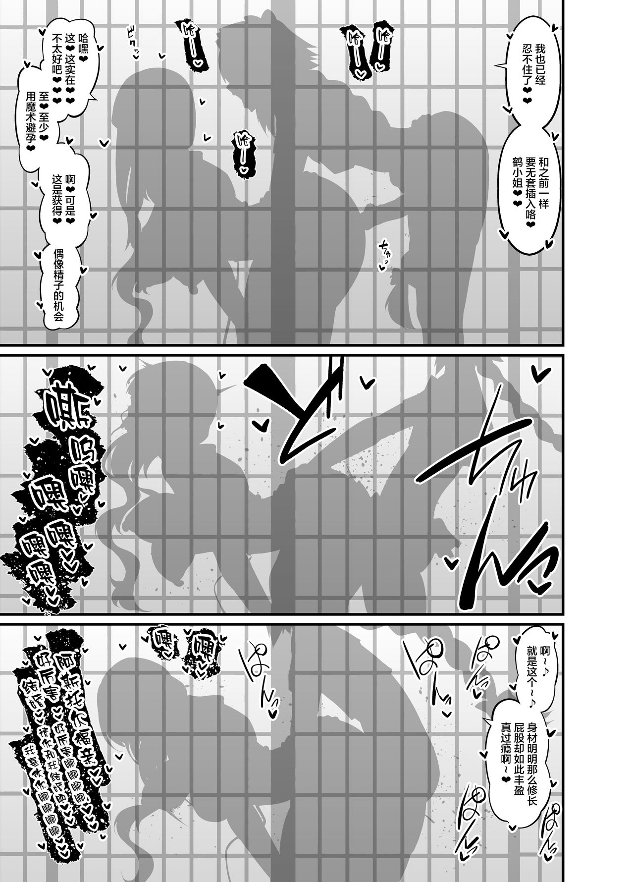 [あんこまん] ミス・クレーン、アストルフォと仲良くなる (Fate/Grand Order) [中国翻訳]