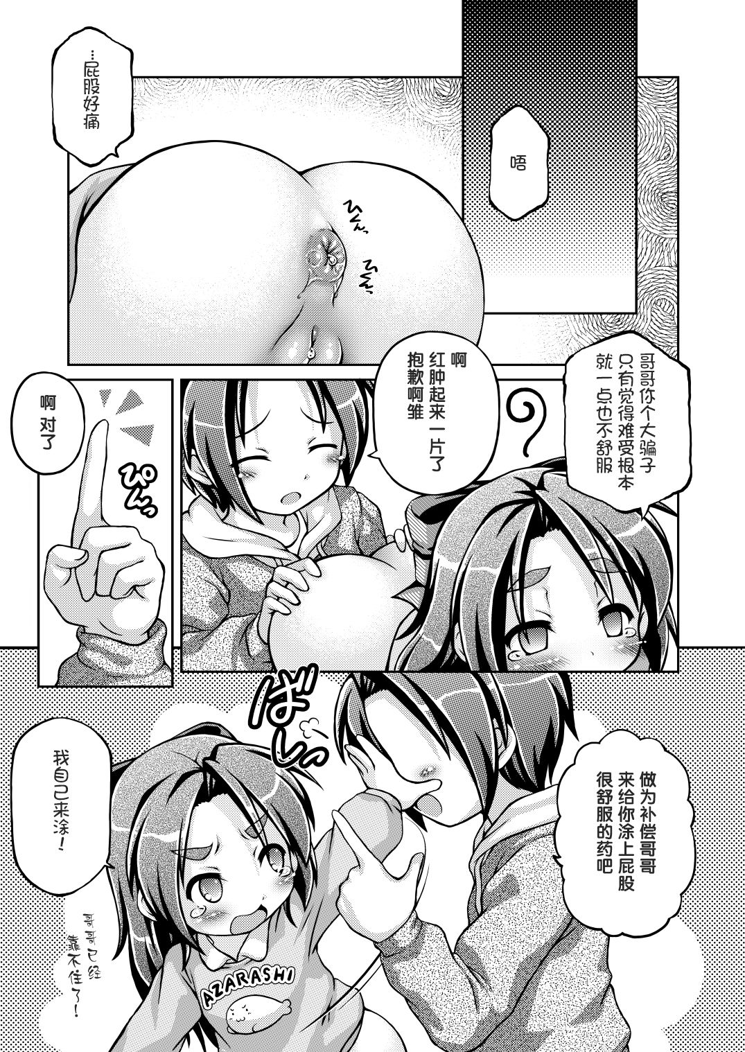 [不決断 (茶鳥)] やわこいおなかの女の子 [中国翻訳] [DL版]