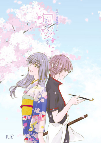 [タカヅラーズ (サクラバ)] 月刊高杉晋助匂桜の号 (銀魂) [DL版]