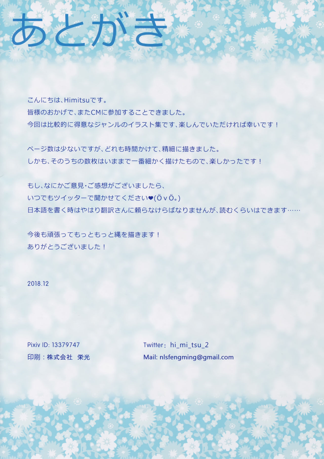 (C95) [縄色ソナタ (Himitsu)] カルデアの縄嫁たち (Fate Grand Order)