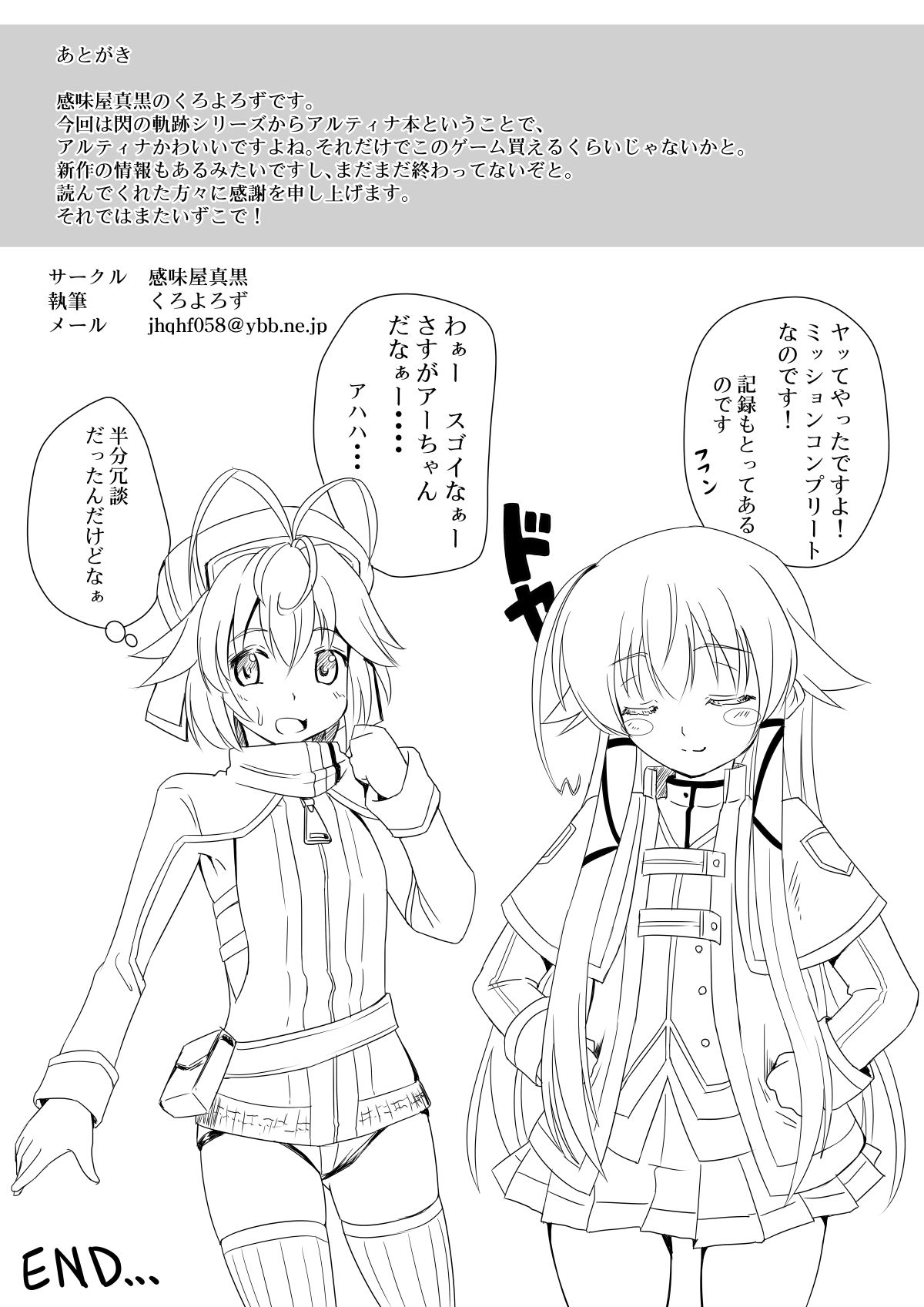 [感味屋真黒 (くろよろず)] 好奇心は兎をも殺す? (英雄伝説 閃の軌跡)